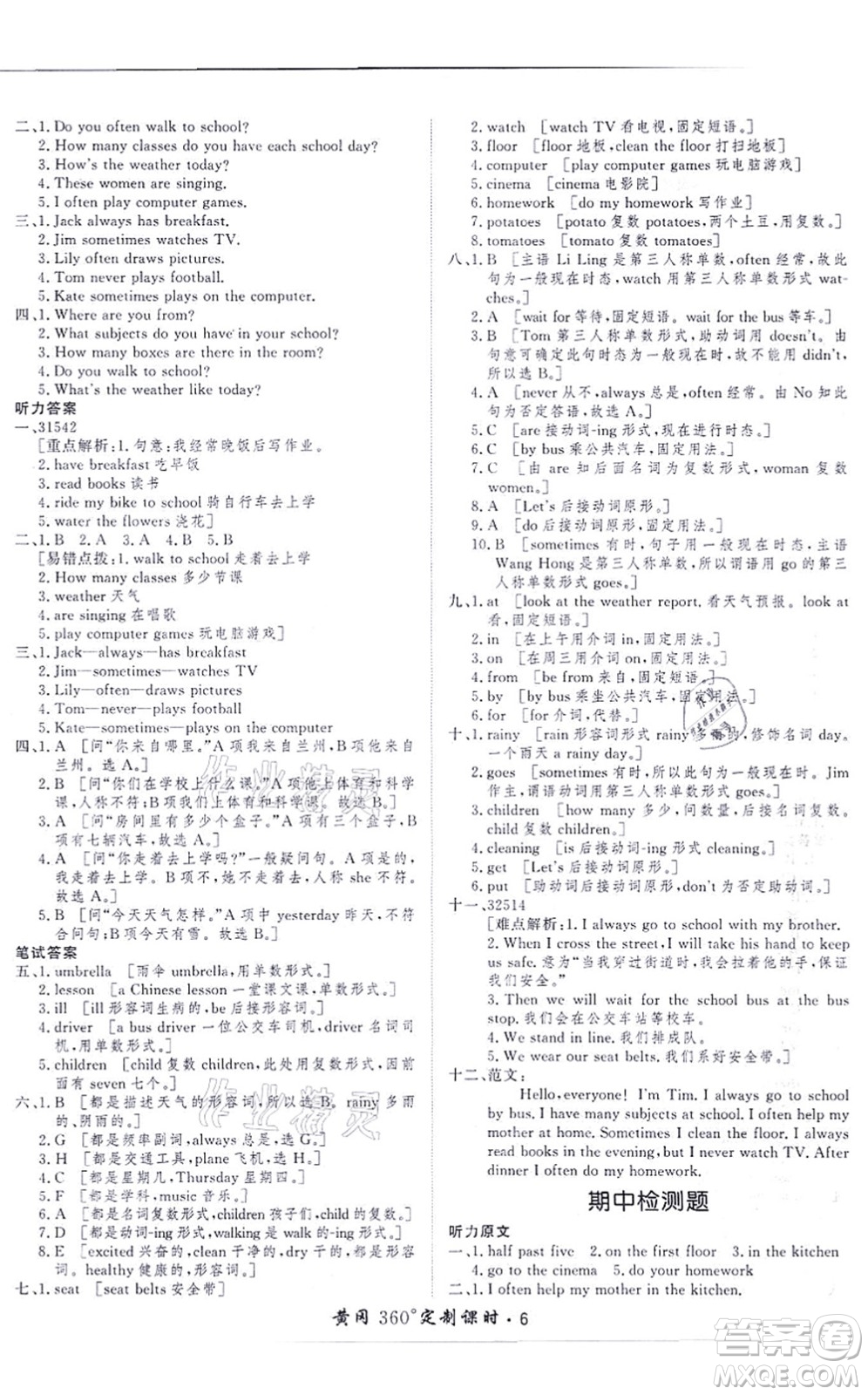 濟(jì)南出版社2021黃岡360度定制課時(shí)六年級(jí)英語(yǔ)上冊(cè)JJ冀教版河北專版答案