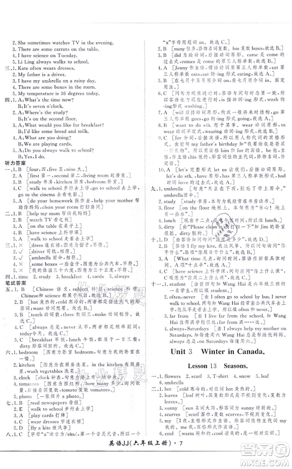 濟(jì)南出版社2021黃岡360度定制課時(shí)六年級(jí)英語(yǔ)上冊(cè)JJ冀教版河北專版答案