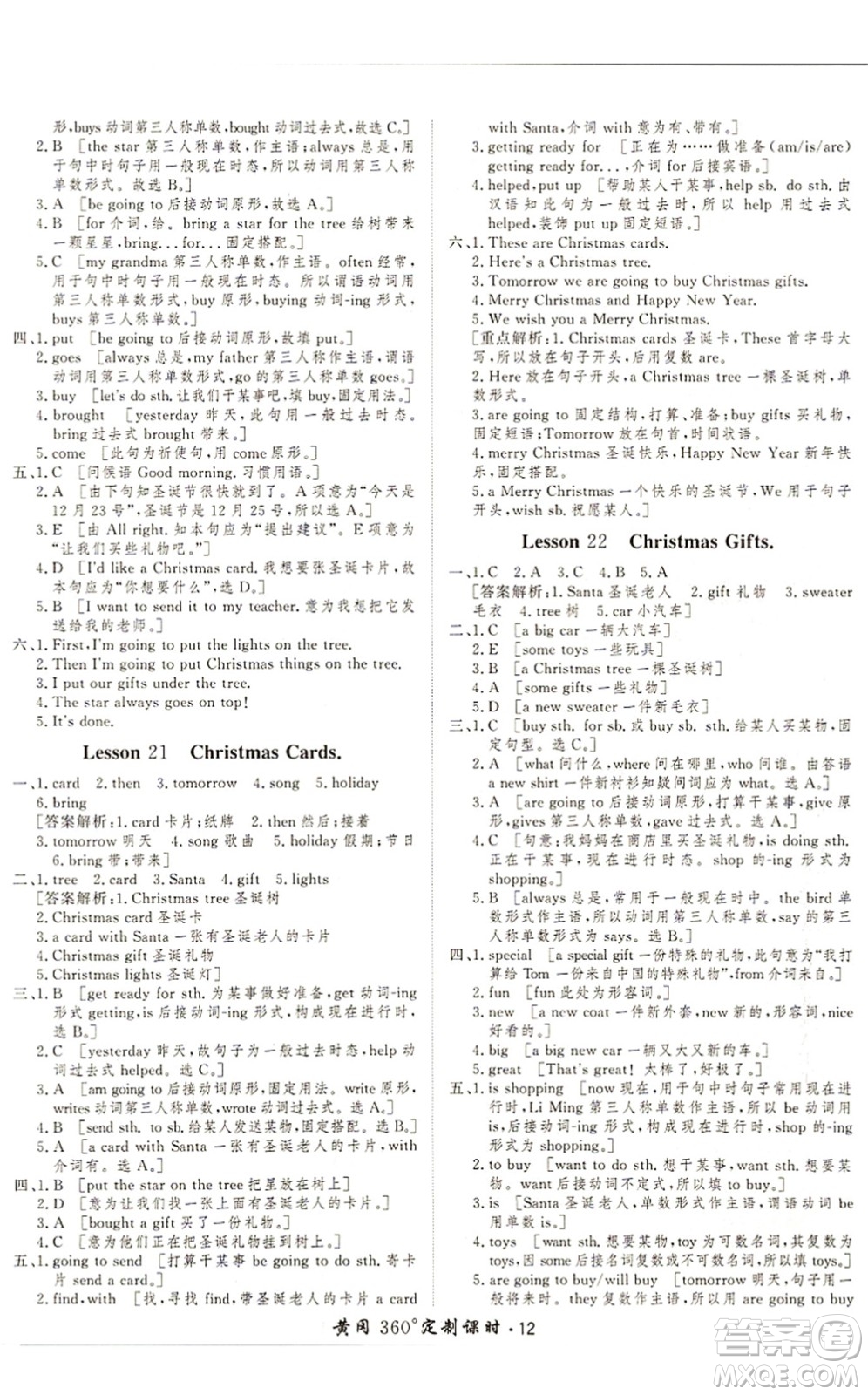 濟(jì)南出版社2021黃岡360度定制課時(shí)六年級(jí)英語(yǔ)上冊(cè)JJ冀教版河北專版答案