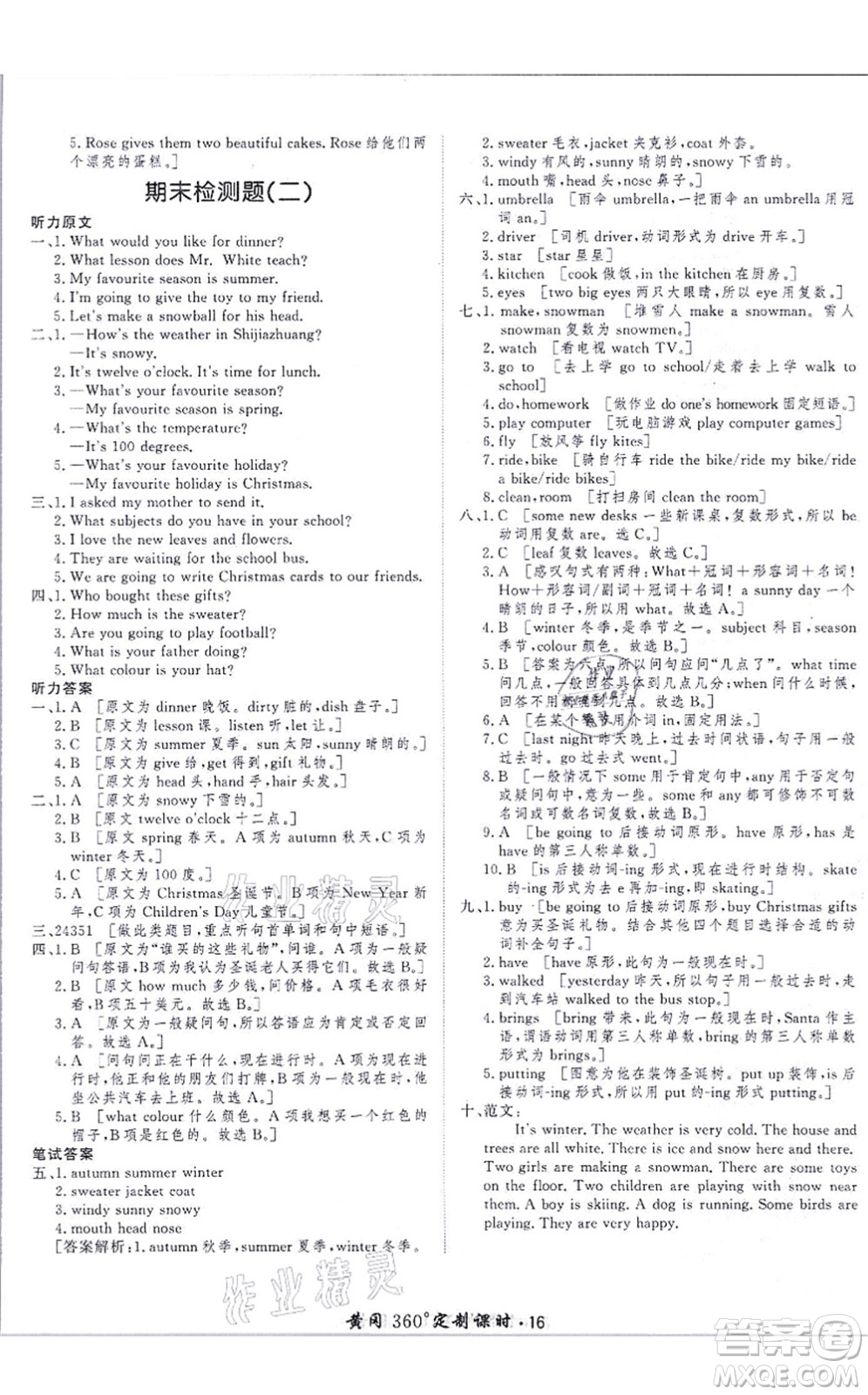 濟(jì)南出版社2021黃岡360度定制課時(shí)六年級(jí)英語(yǔ)上冊(cè)JJ冀教版河北專版答案