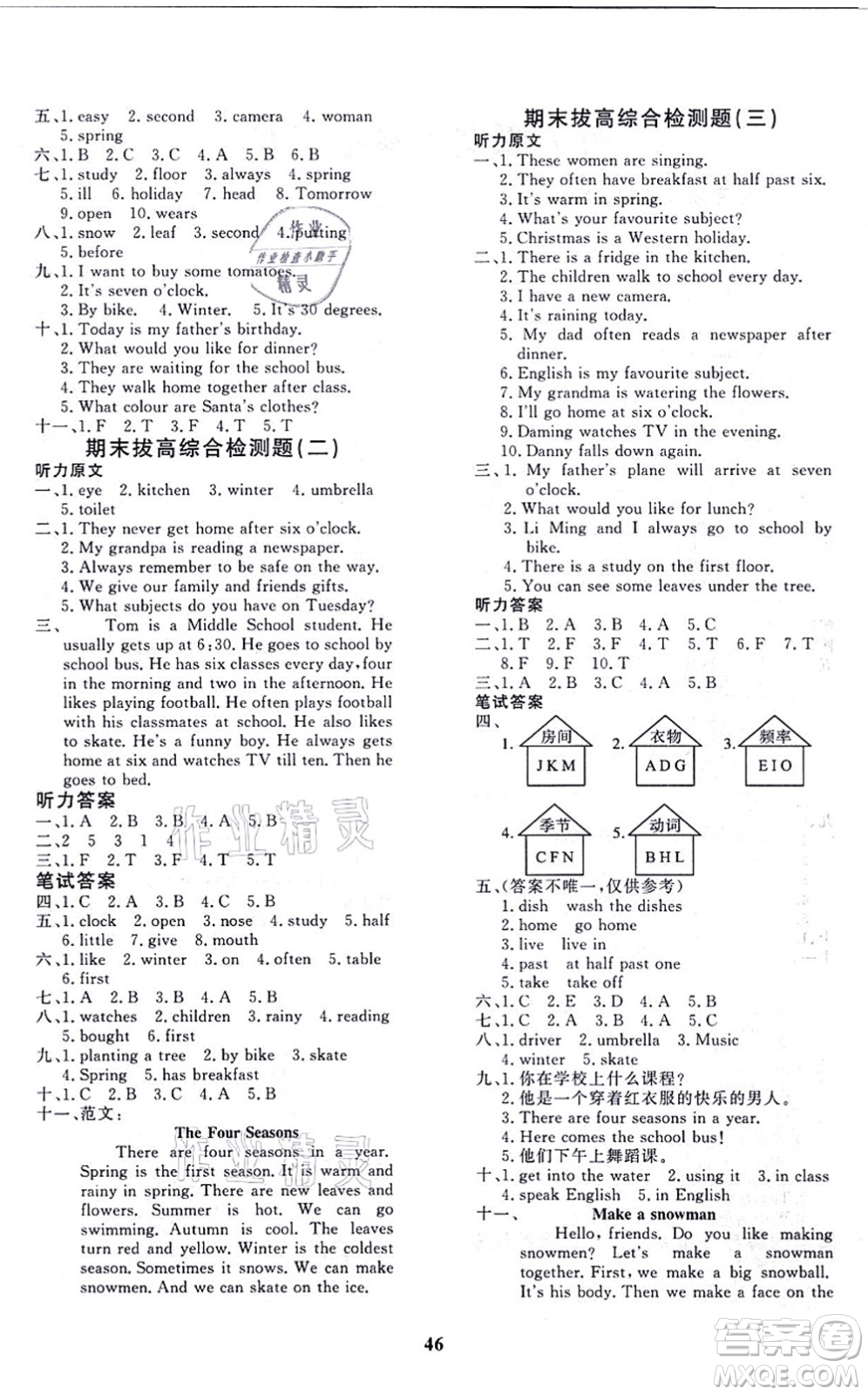 濟(jì)南出版社2021黃岡360度定制課時(shí)六年級(jí)英語(yǔ)上冊(cè)JJ冀教版河北專版答案