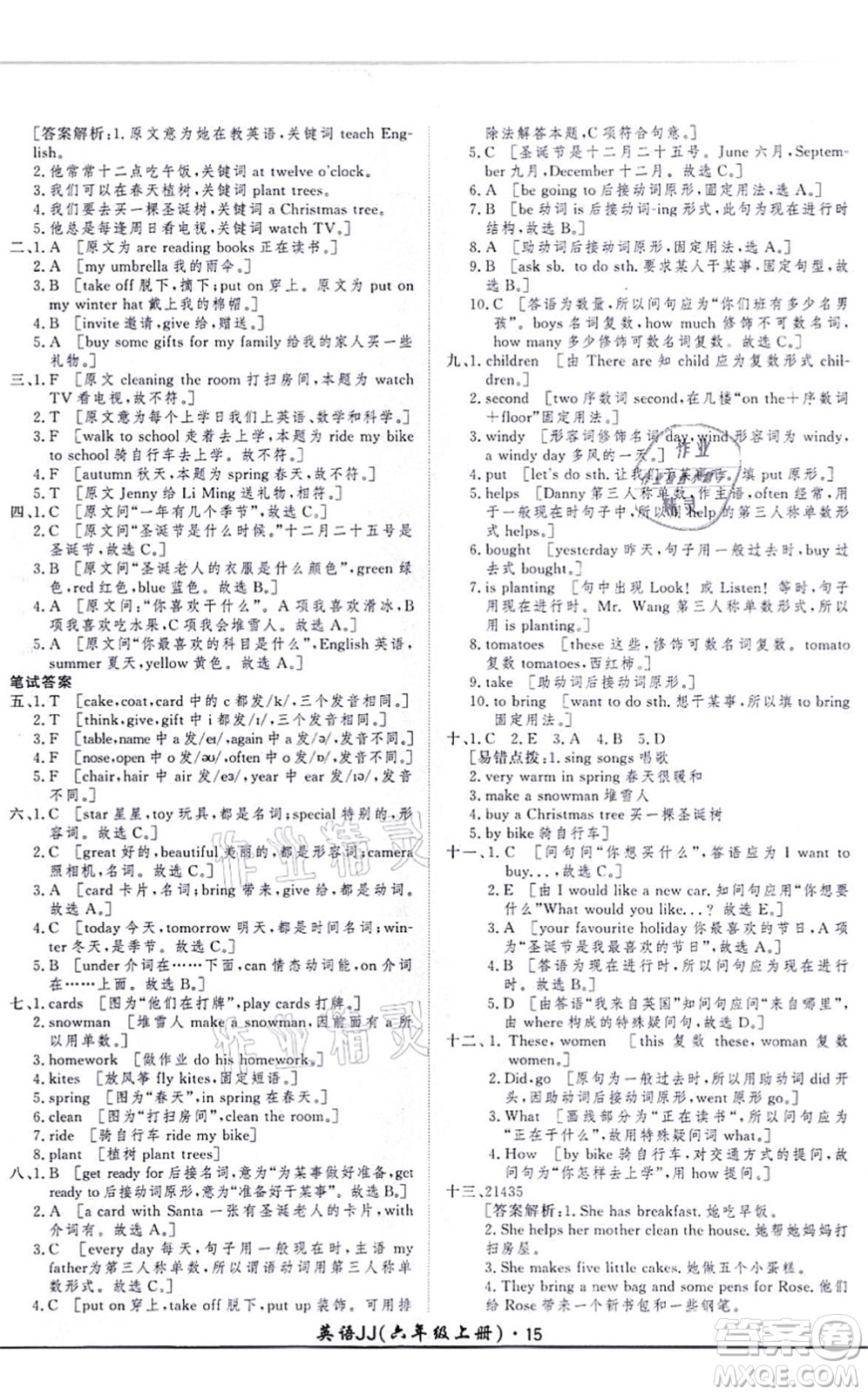 濟(jì)南出版社2021黃岡360度定制課時(shí)六年級(jí)英語(yǔ)上冊(cè)JJ冀教版河北專版答案