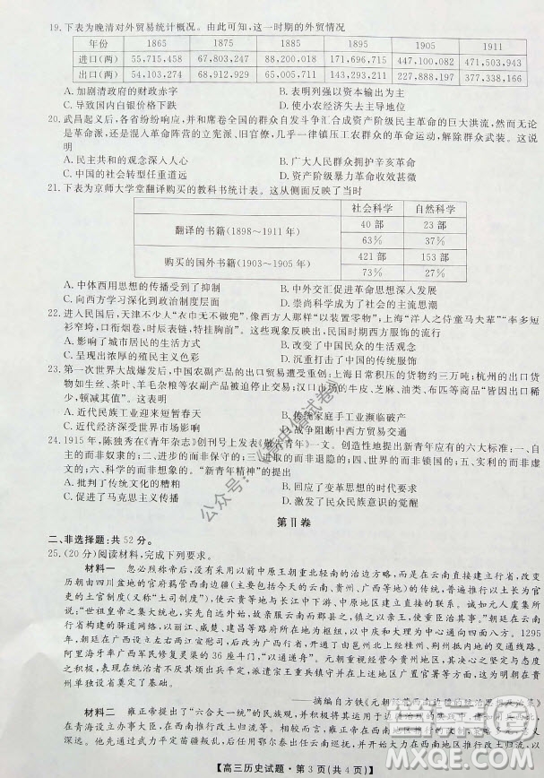 陜西安康2021-2022學(xué)年第一學(xué)期高三年級(jí)11月階段性考試歷史試題及答案