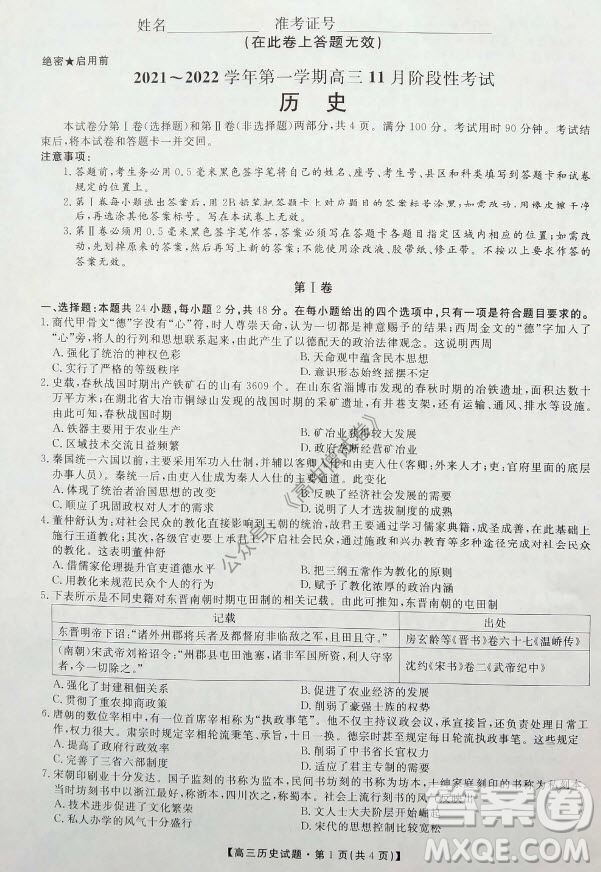 陜西安康2021-2022學(xué)年第一學(xué)期高三年級(jí)11月階段性考試歷史試題及答案