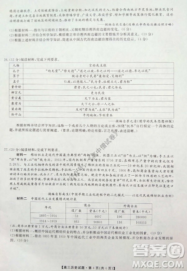 陜西安康2021-2022學(xué)年第一學(xué)期高三年級(jí)11月階段性考試歷史試題及答案