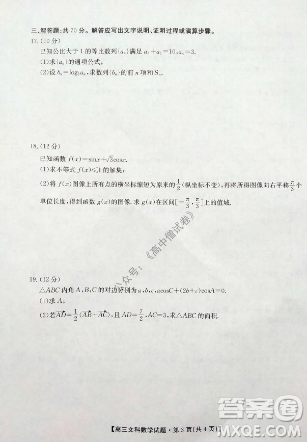 陜西安康2021-2022學年第一學期高三年級11月階段性考試文科數(shù)學試題及答案