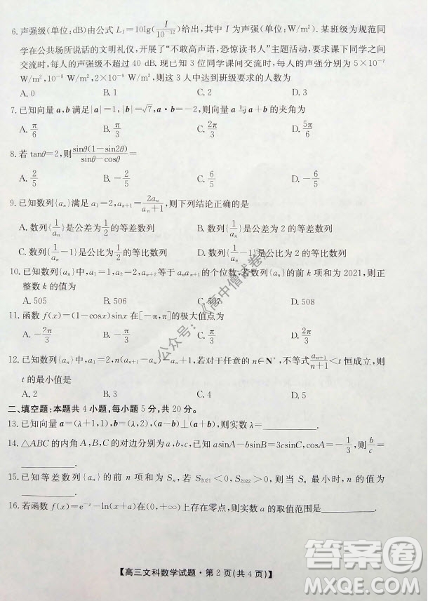 陜西安康2021-2022學年第一學期高三年級11月階段性考試文科數(shù)學試題及答案