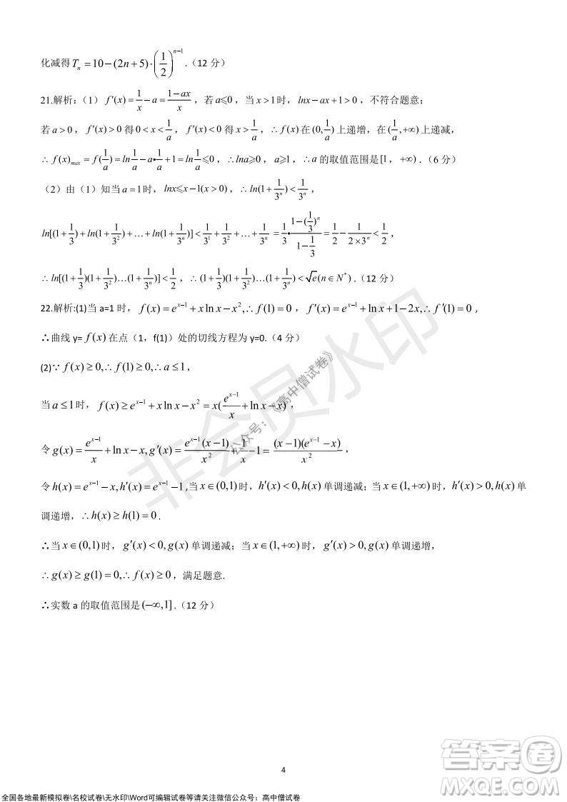 陜西安康2021-2022學年第一學期高三年級11月階段性考試文科數(shù)學試題及答案