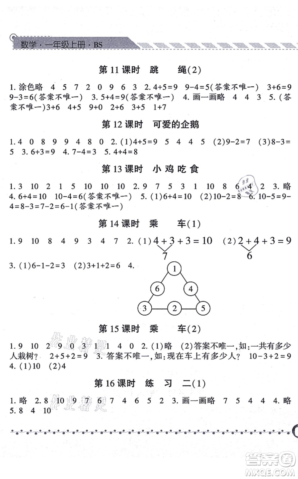 寧夏人民教育出版社2021經(jīng)綸學典課時作業(yè)一年級數(shù)學上冊BS北師版答案