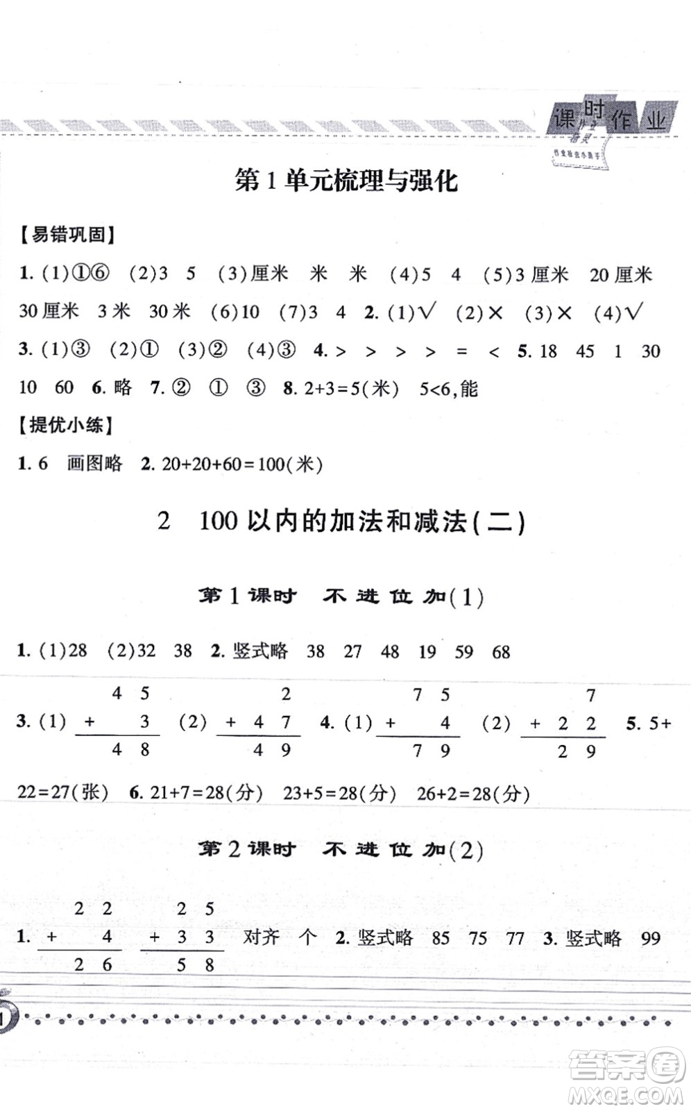 寧夏人民教育出版社2021經(jīng)綸學(xué)典課時作業(yè)二年級數(shù)學(xué)上冊RJ人教版答案