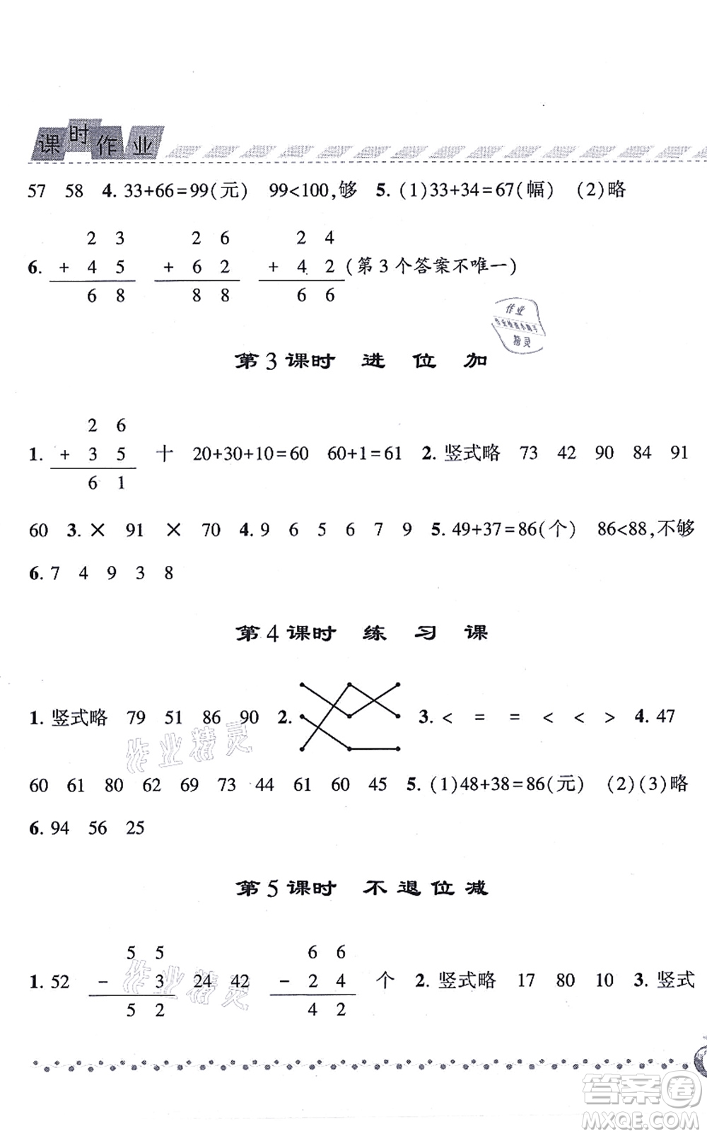 寧夏人民教育出版社2021經(jīng)綸學(xué)典課時作業(yè)二年級數(shù)學(xué)上冊RJ人教版答案