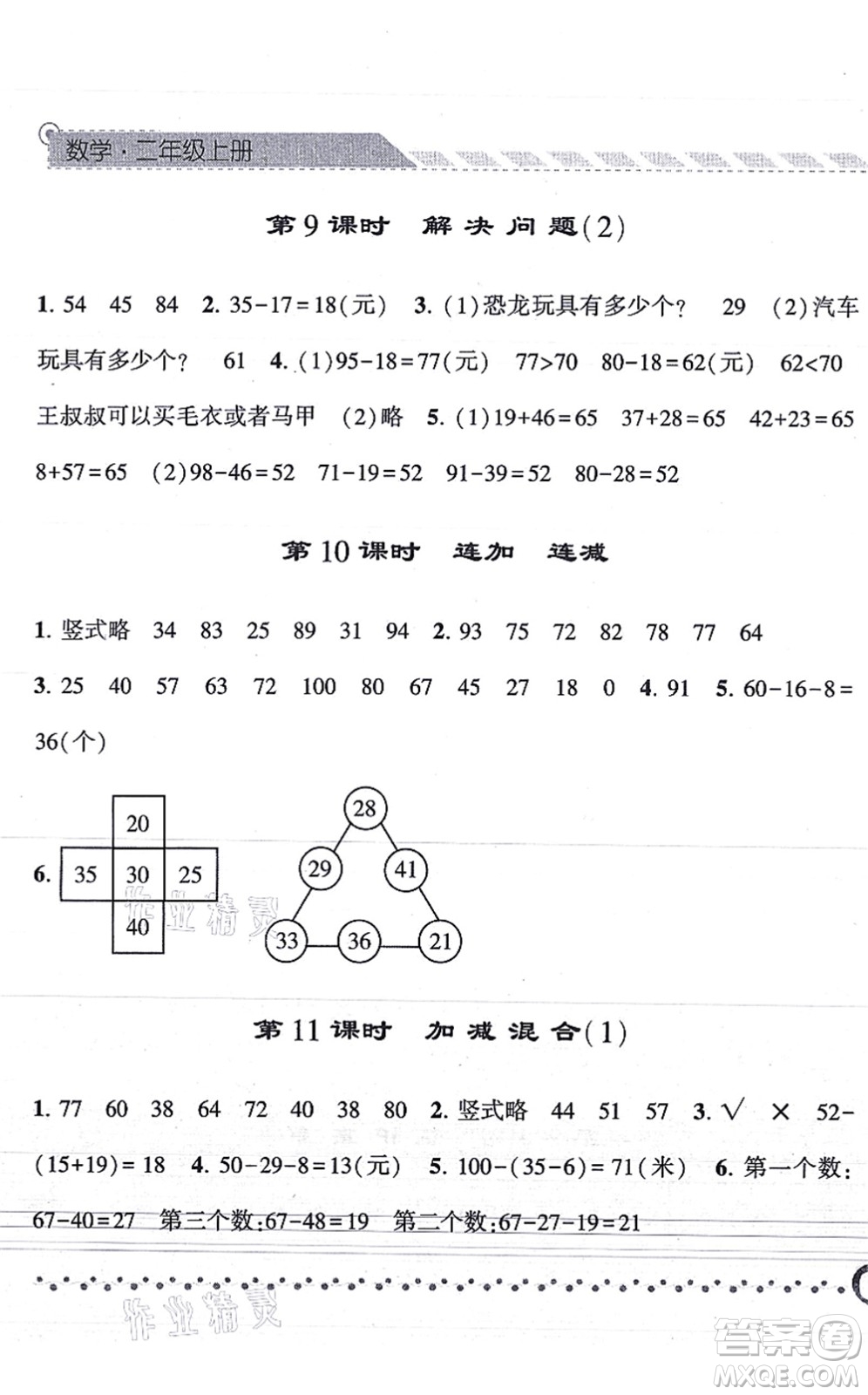 寧夏人民教育出版社2021經(jīng)綸學(xué)典課時作業(yè)二年級數(shù)學(xué)上冊RJ人教版答案