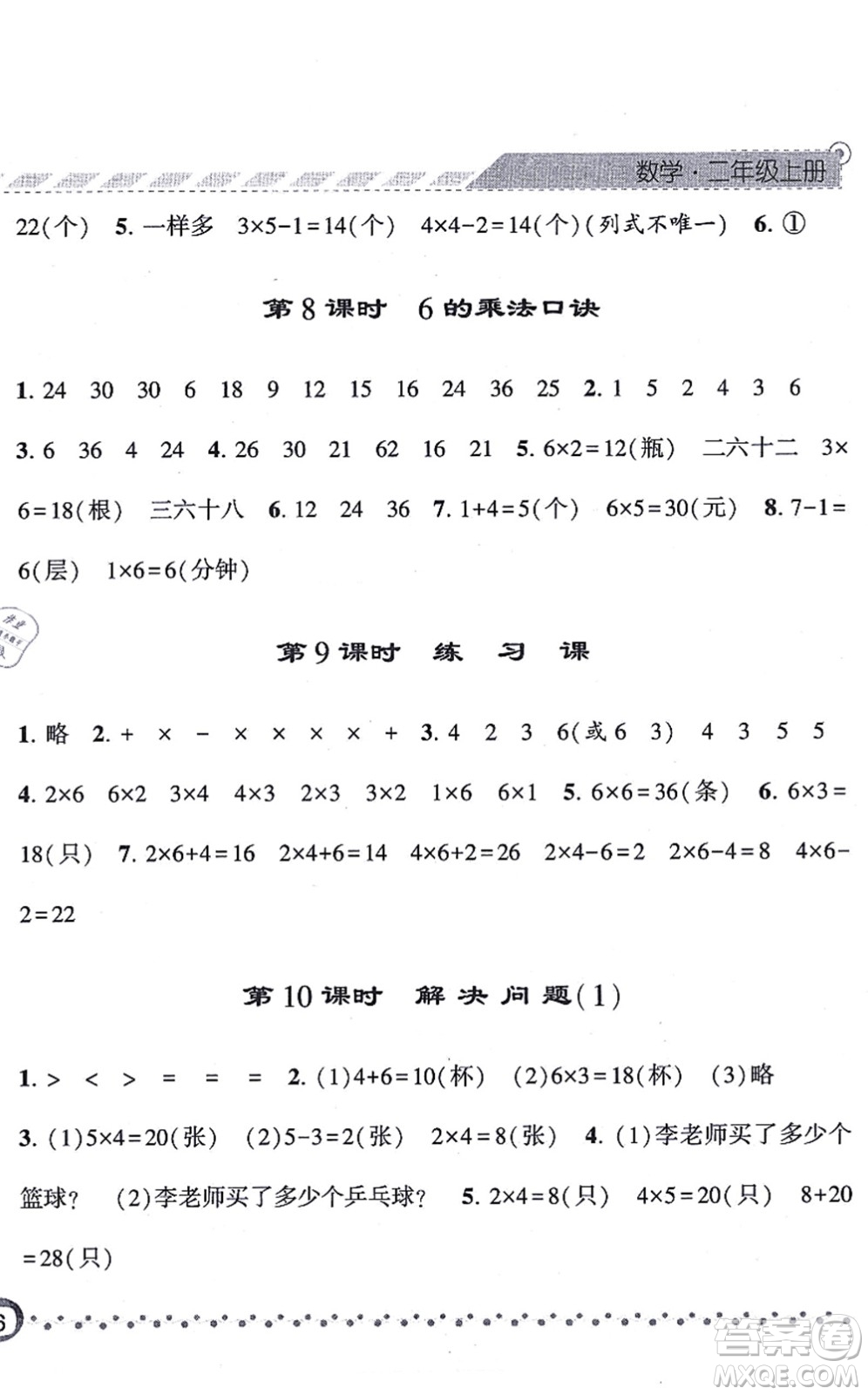 寧夏人民教育出版社2021經(jīng)綸學(xué)典課時作業(yè)二年級數(shù)學(xué)上冊RJ人教版答案