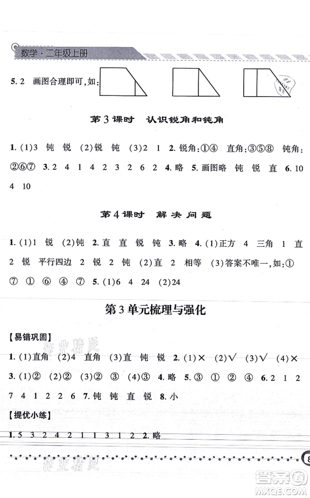 寧夏人民教育出版社2021經(jīng)綸學(xué)典課時作業(yè)二年級數(shù)學(xué)上冊RJ人教版答案