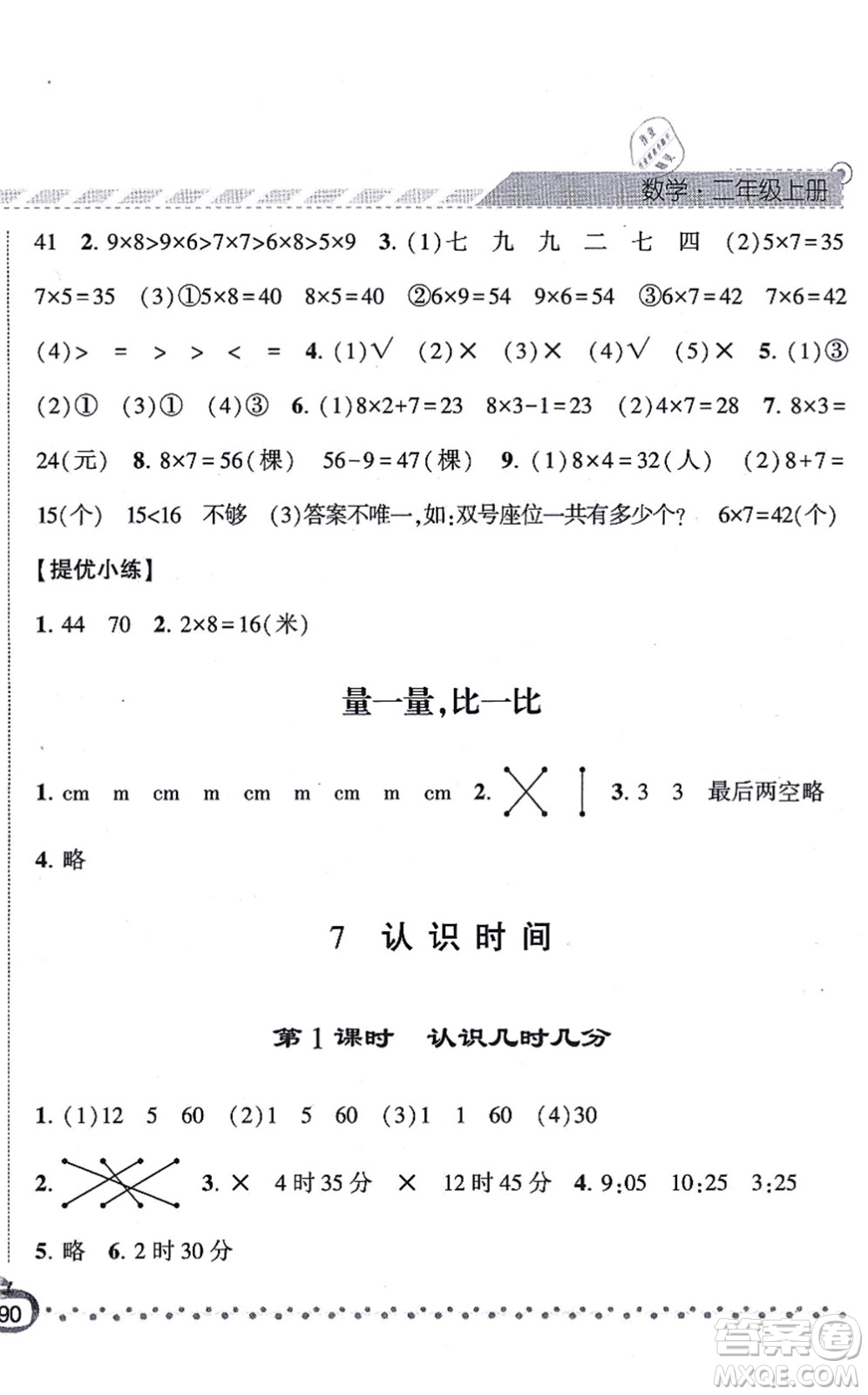 寧夏人民教育出版社2021經(jīng)綸學(xué)典課時作業(yè)二年級數(shù)學(xué)上冊RJ人教版答案