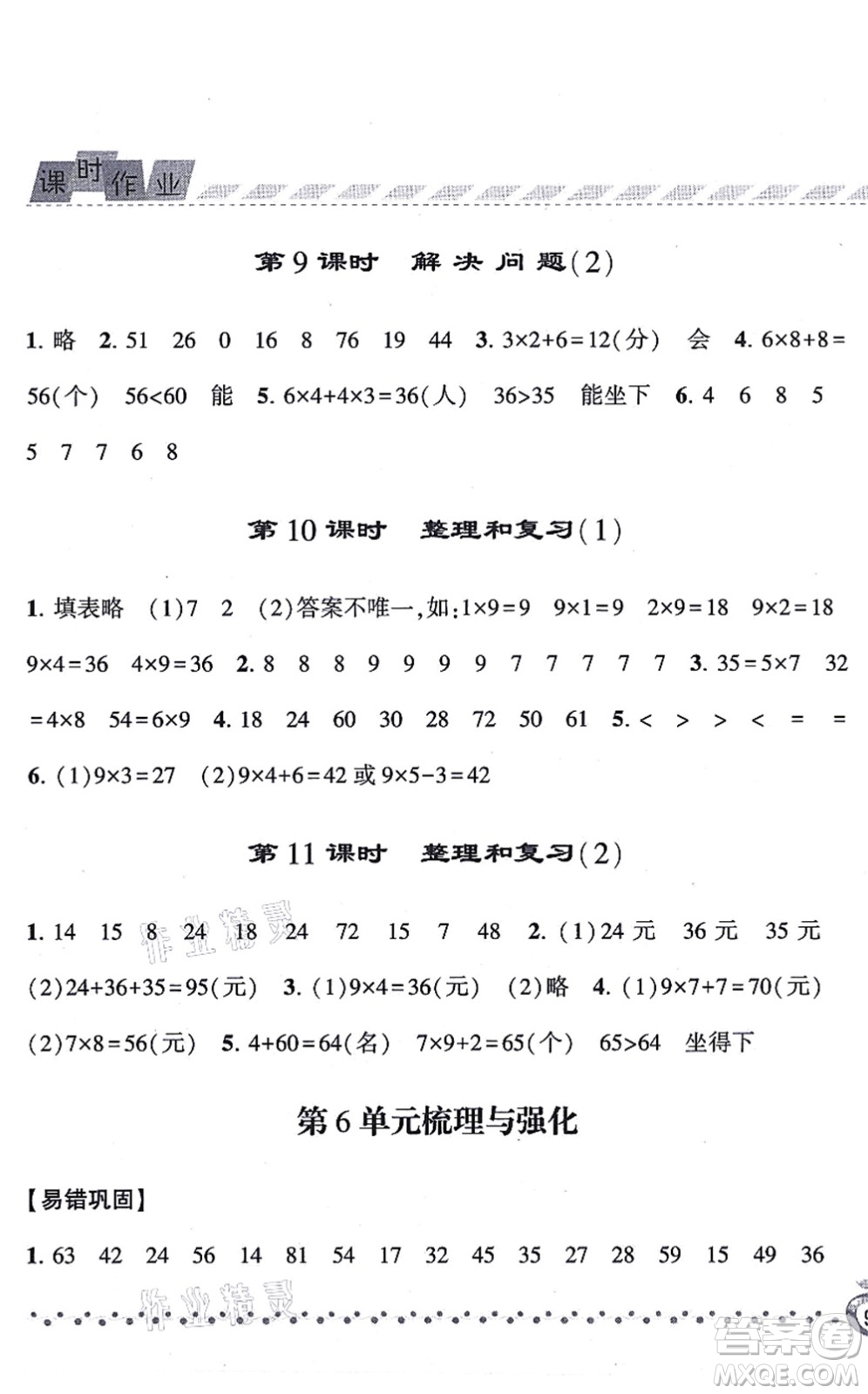 寧夏人民教育出版社2021經(jīng)綸學(xué)典課時作業(yè)二年級數(shù)學(xué)上冊RJ人教版答案