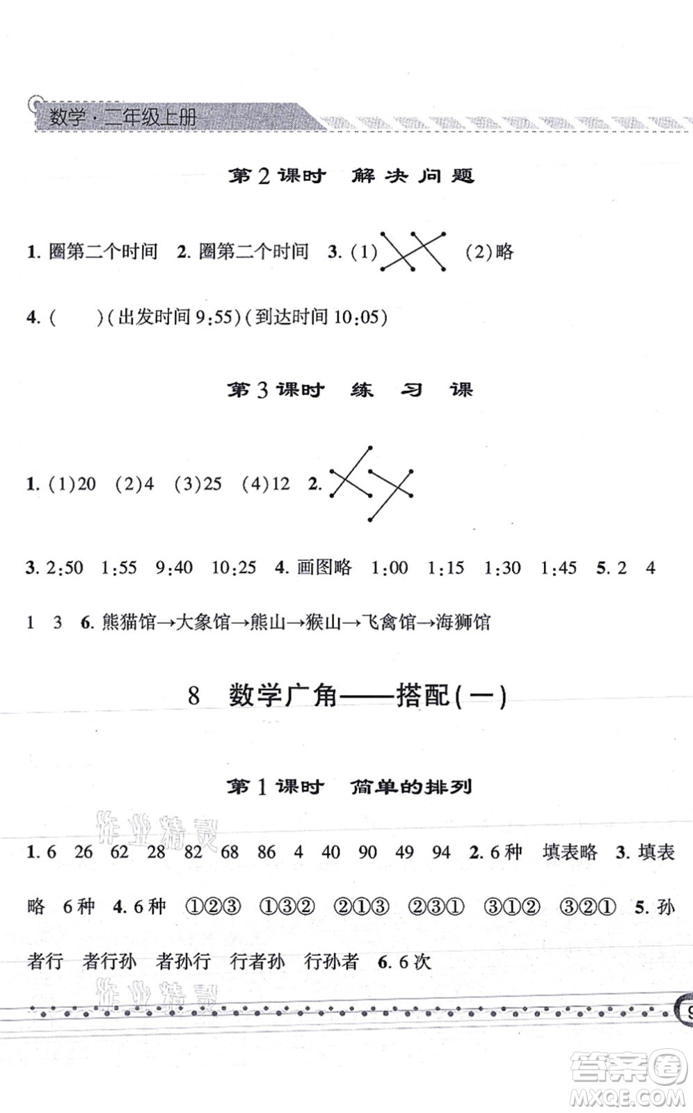 寧夏人民教育出版社2021經(jīng)綸學(xué)典課時作業(yè)二年級數(shù)學(xué)上冊RJ人教版答案