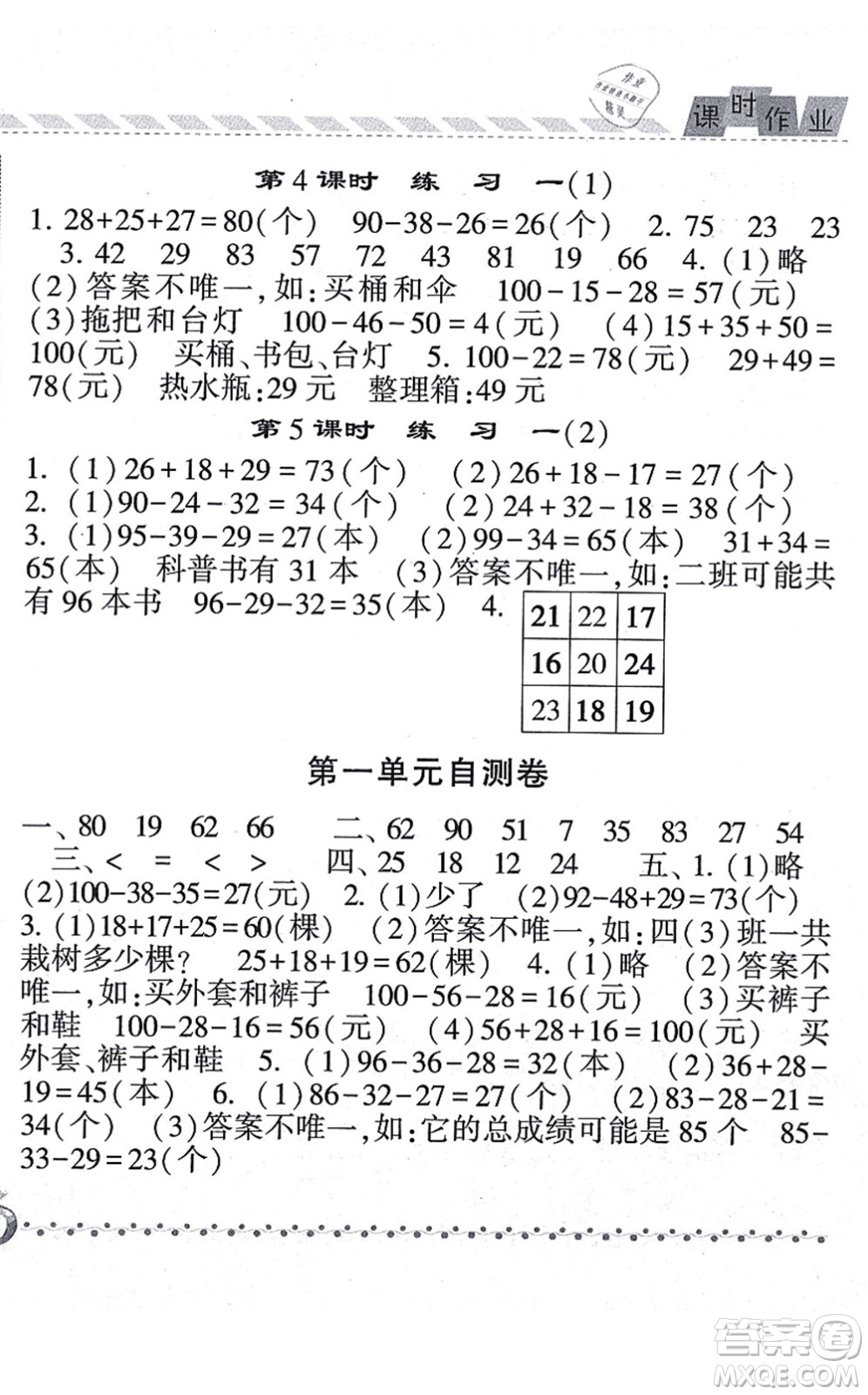 寧夏人民教育出版社2021經(jīng)綸學典課時作業(yè)二年級數(shù)學上冊BS北師版答案