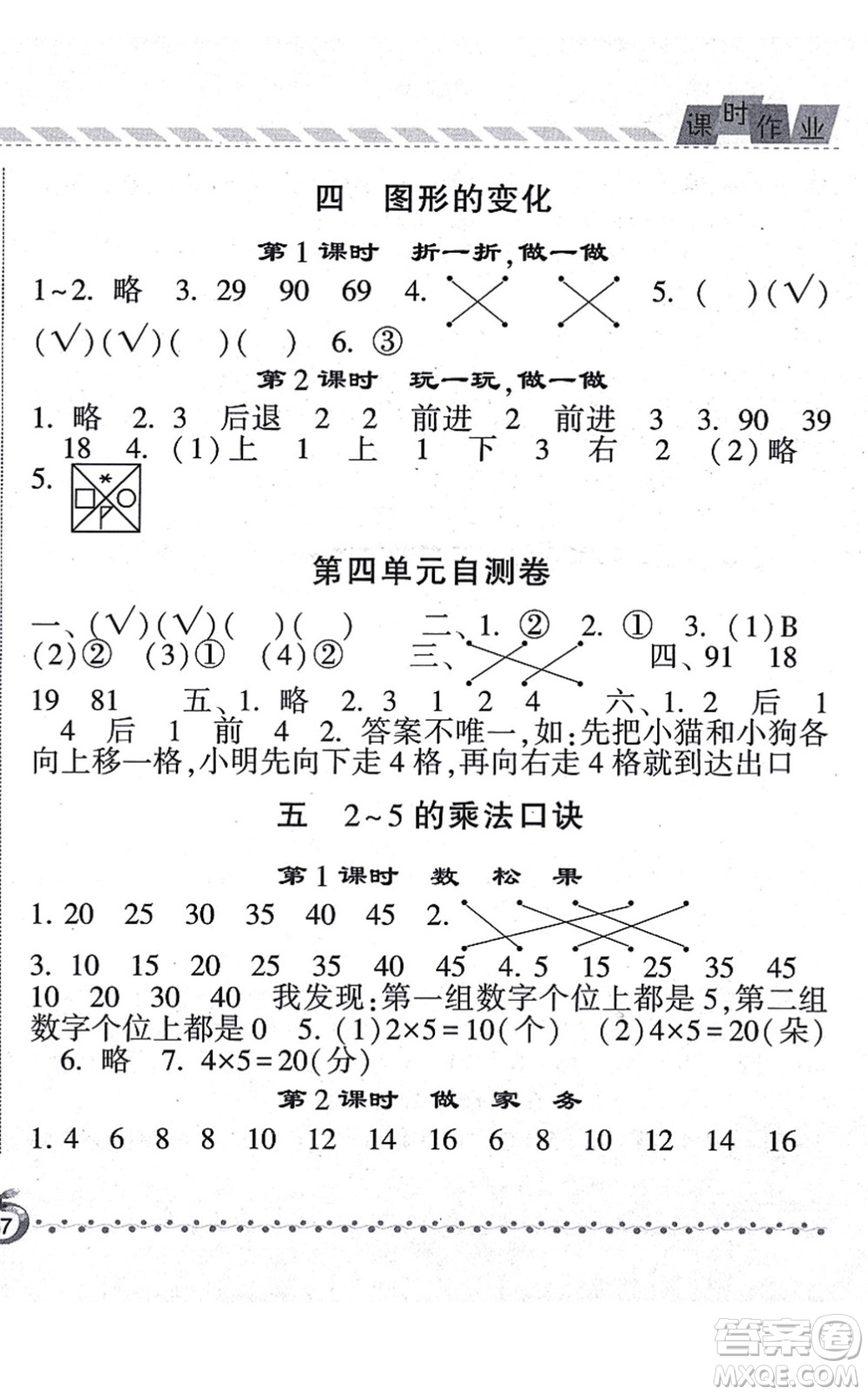 寧夏人民教育出版社2021經(jīng)綸學典課時作業(yè)二年級數(shù)學上冊BS北師版答案