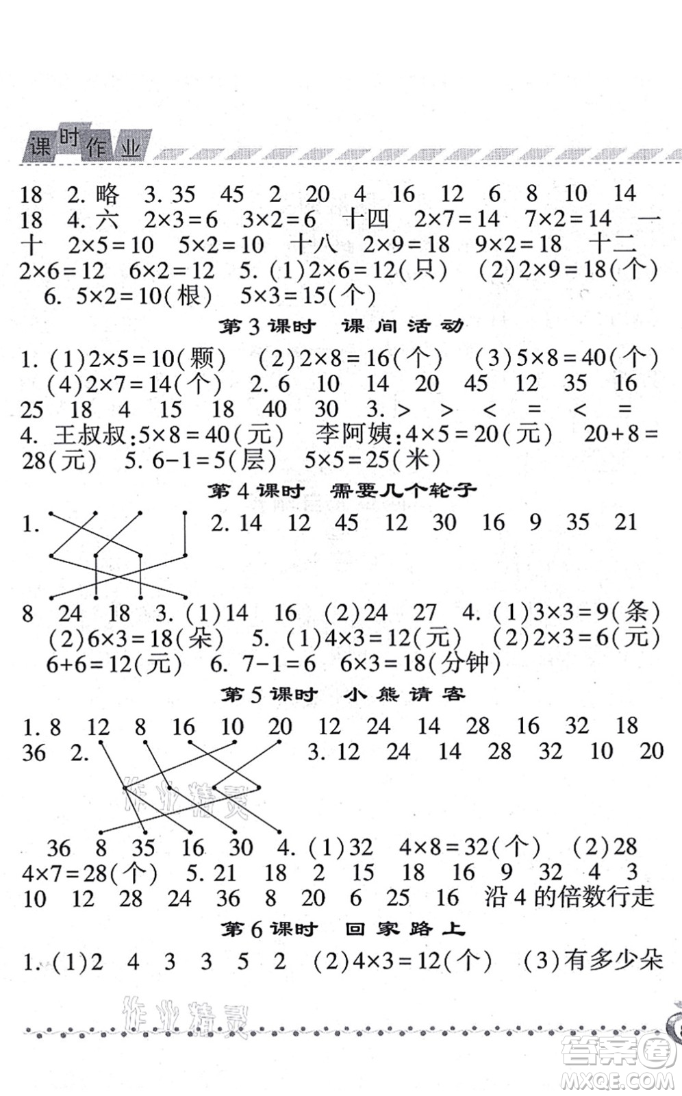 寧夏人民教育出版社2021經(jīng)綸學典課時作業(yè)二年級數(shù)學上冊BS北師版答案