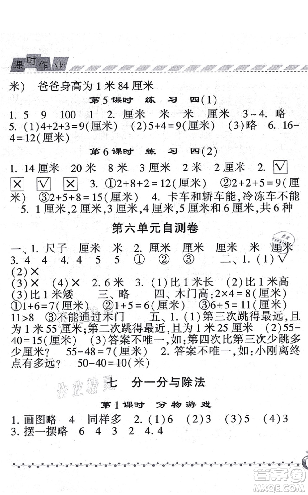 寧夏人民教育出版社2021經(jīng)綸學典課時作業(yè)二年級數(shù)學上冊BS北師版答案