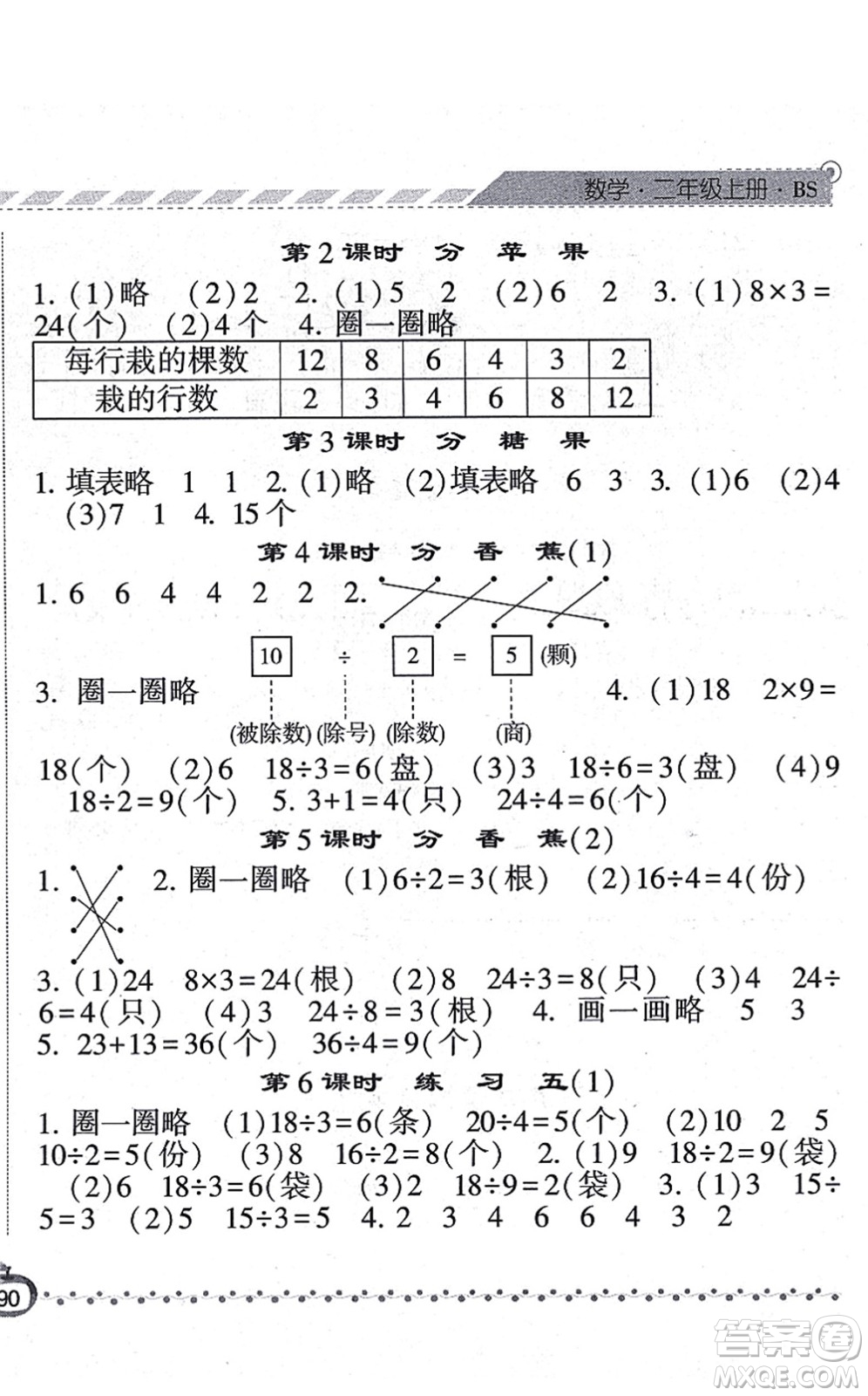 寧夏人民教育出版社2021經(jīng)綸學典課時作業(yè)二年級數(shù)學上冊BS北師版答案