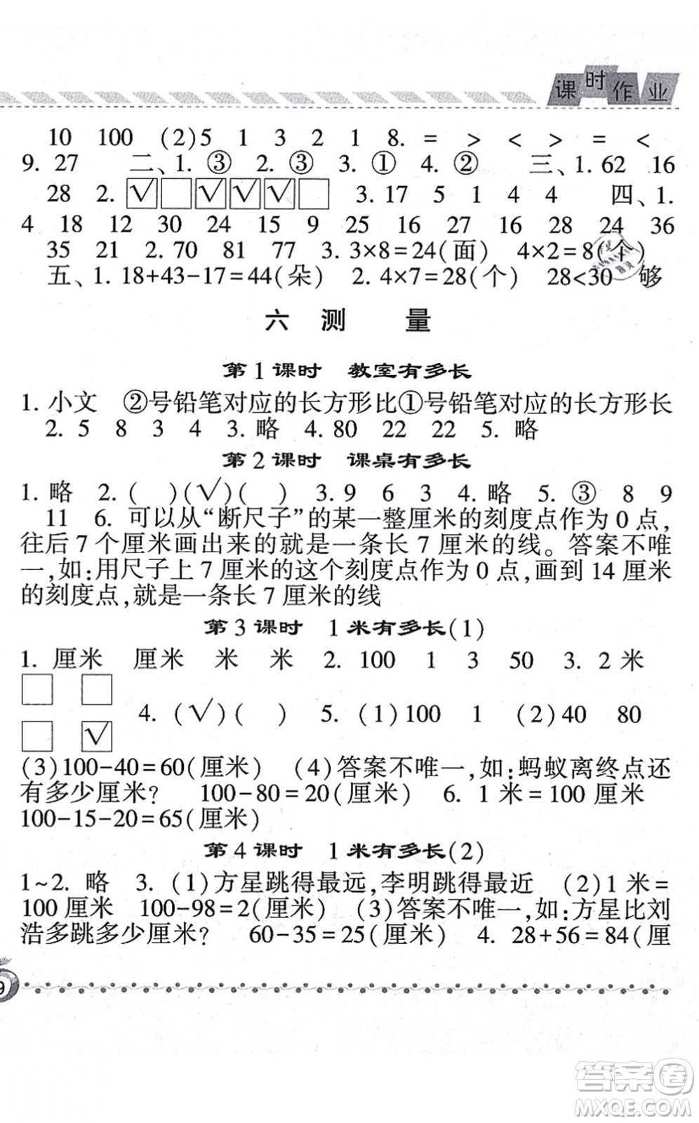 寧夏人民教育出版社2021經(jīng)綸學典課時作業(yè)二年級數(shù)學上冊BS北師版答案