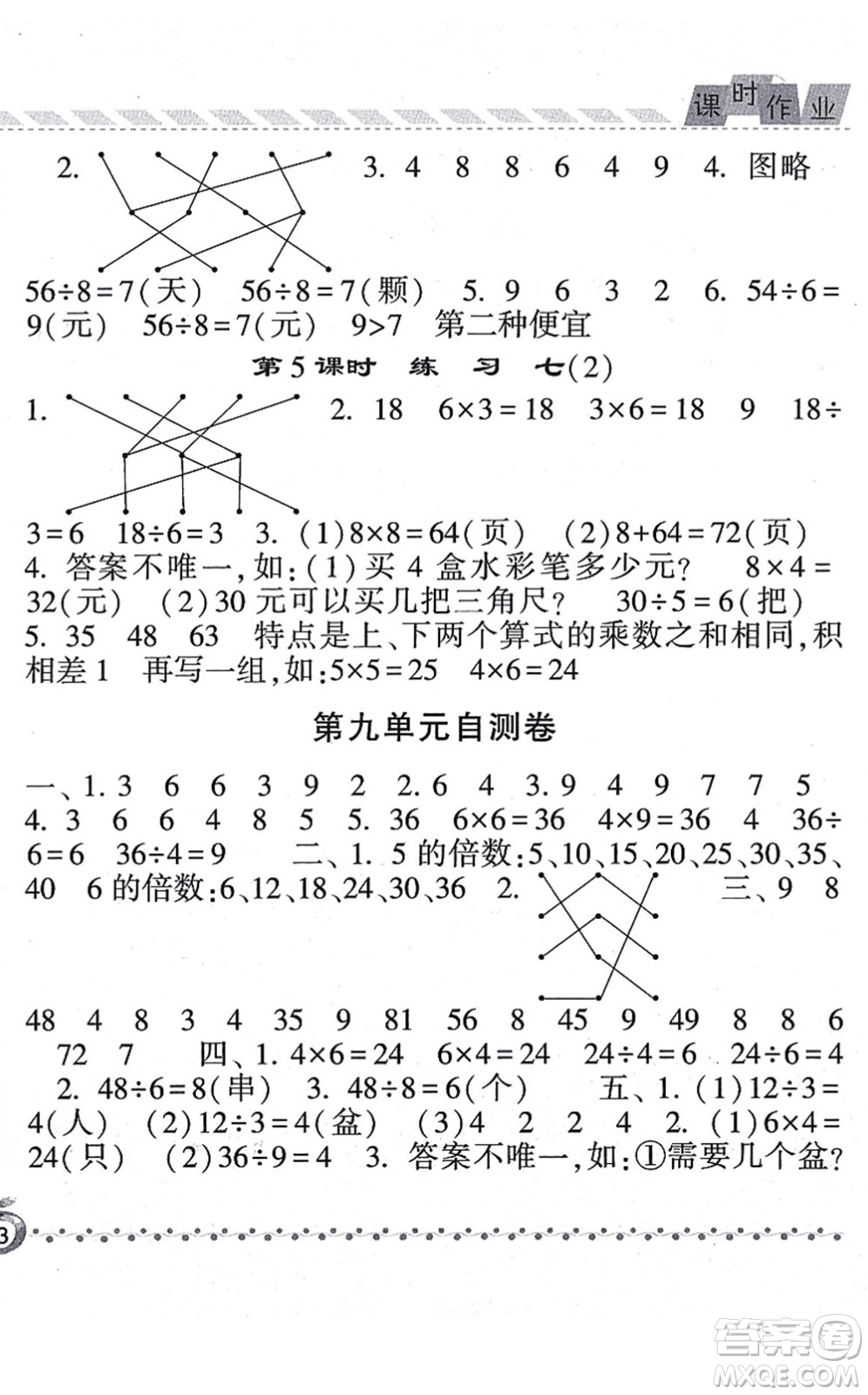 寧夏人民教育出版社2021經(jīng)綸學典課時作業(yè)二年級數(shù)學上冊BS北師版答案