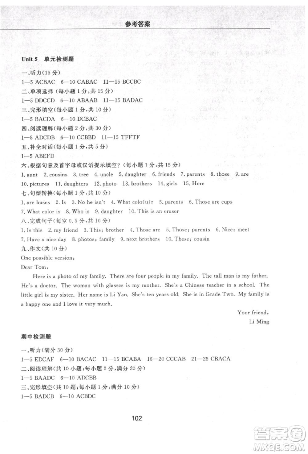 明天出版社2021初中同步練習(xí)冊(cè)配套檢測(cè)卷五四學(xué)制六年級(jí)英語上冊(cè)魯教版參考答案