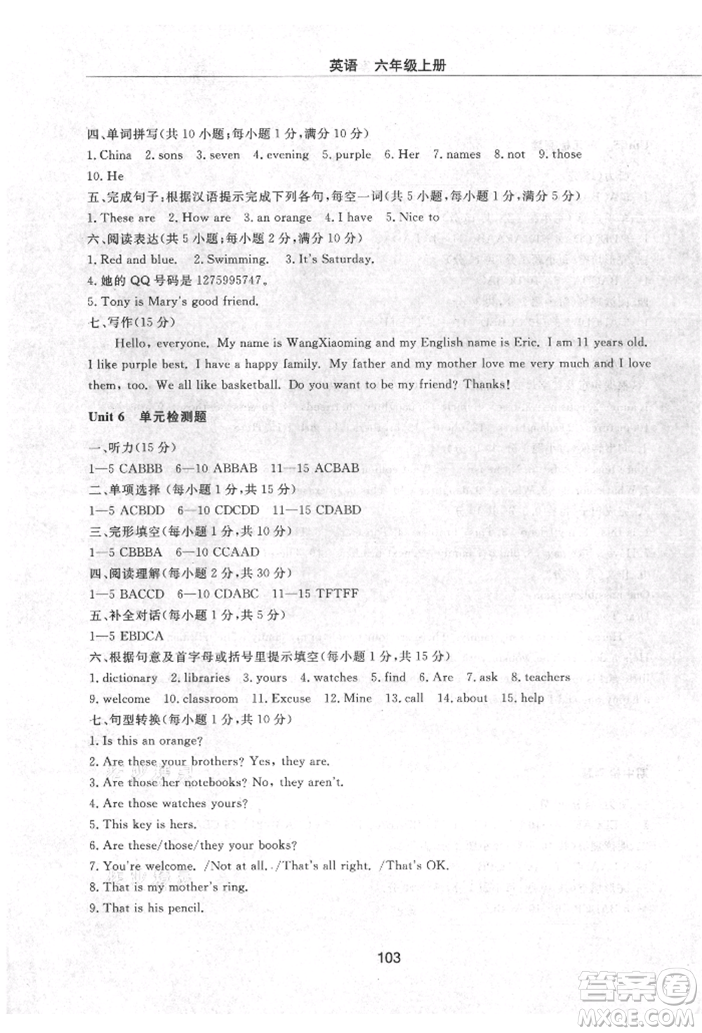 明天出版社2021初中同步練習(xí)冊(cè)配套檢測(cè)卷五四學(xué)制六年級(jí)英語上冊(cè)魯教版參考答案