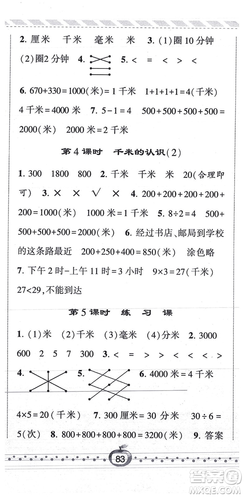 寧夏人民教育出版社2021經(jīng)綸學(xué)典課時(shí)作業(yè)三年級數(shù)學(xué)上冊RJ人教版答案