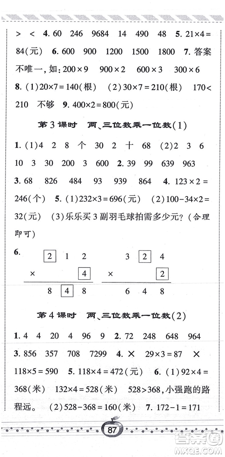 寧夏人民教育出版社2021經(jīng)綸學(xué)典課時(shí)作業(yè)三年級數(shù)學(xué)上冊RJ人教版答案