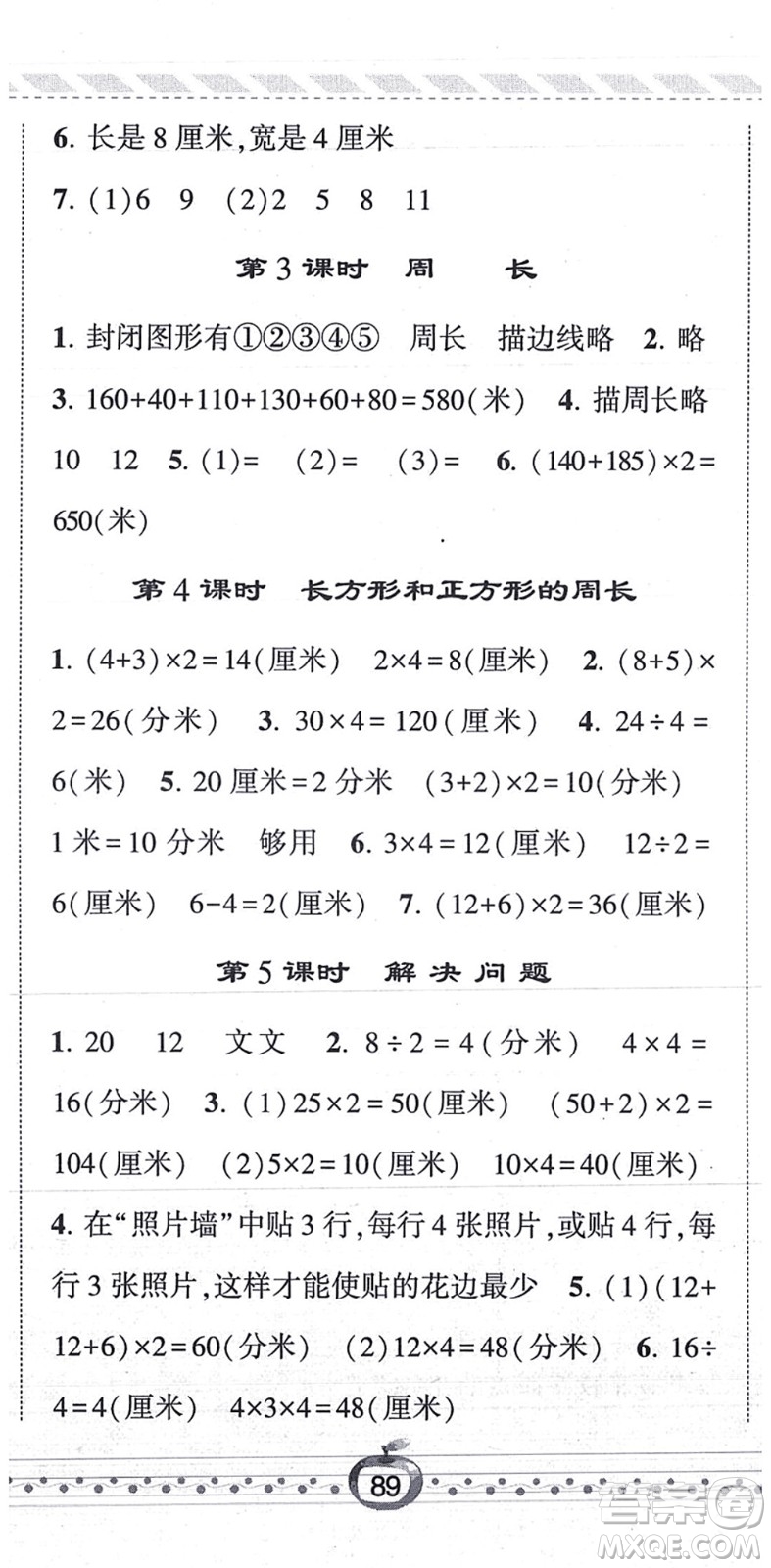 寧夏人民教育出版社2021經(jīng)綸學(xué)典課時(shí)作業(yè)三年級數(shù)學(xué)上冊RJ人教版答案