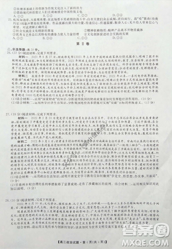 陜西安康2021-2022學年第一學期高三年級11月階段性考試政治試題及答案