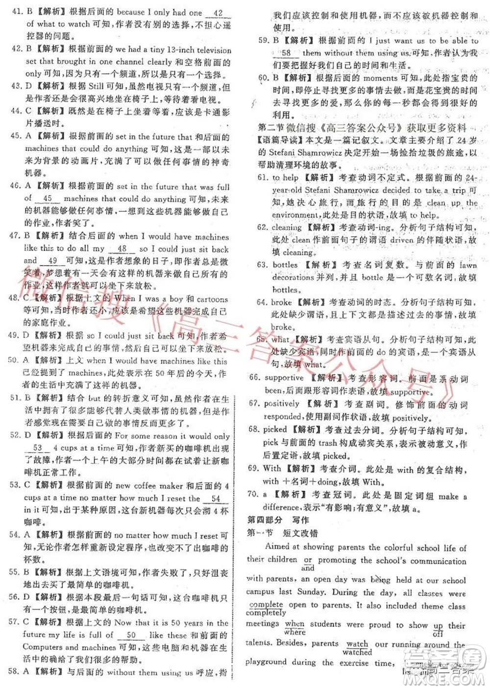 2021-2022學(xué)年度高考分科綜合測(cè)試卷二英語(yǔ)試題及答案