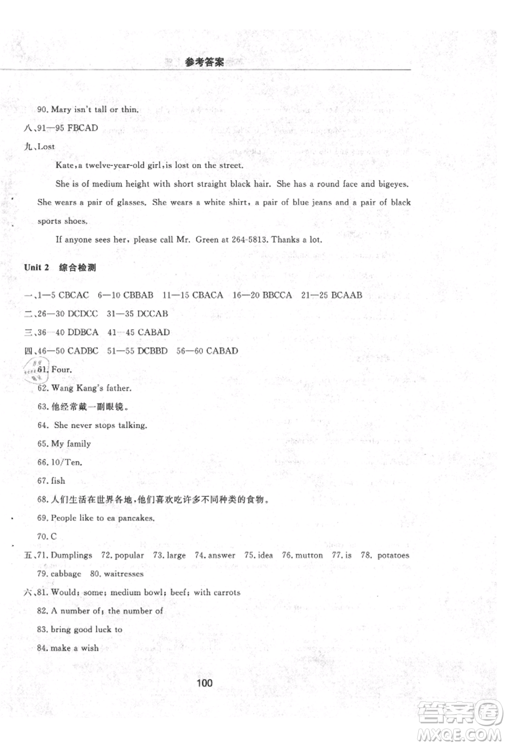 明天出版社2021初中同步練習(xí)冊(cè)配套檢測(cè)卷五四學(xué)制七年級(jí)英語上冊(cè)魯教版參考答案