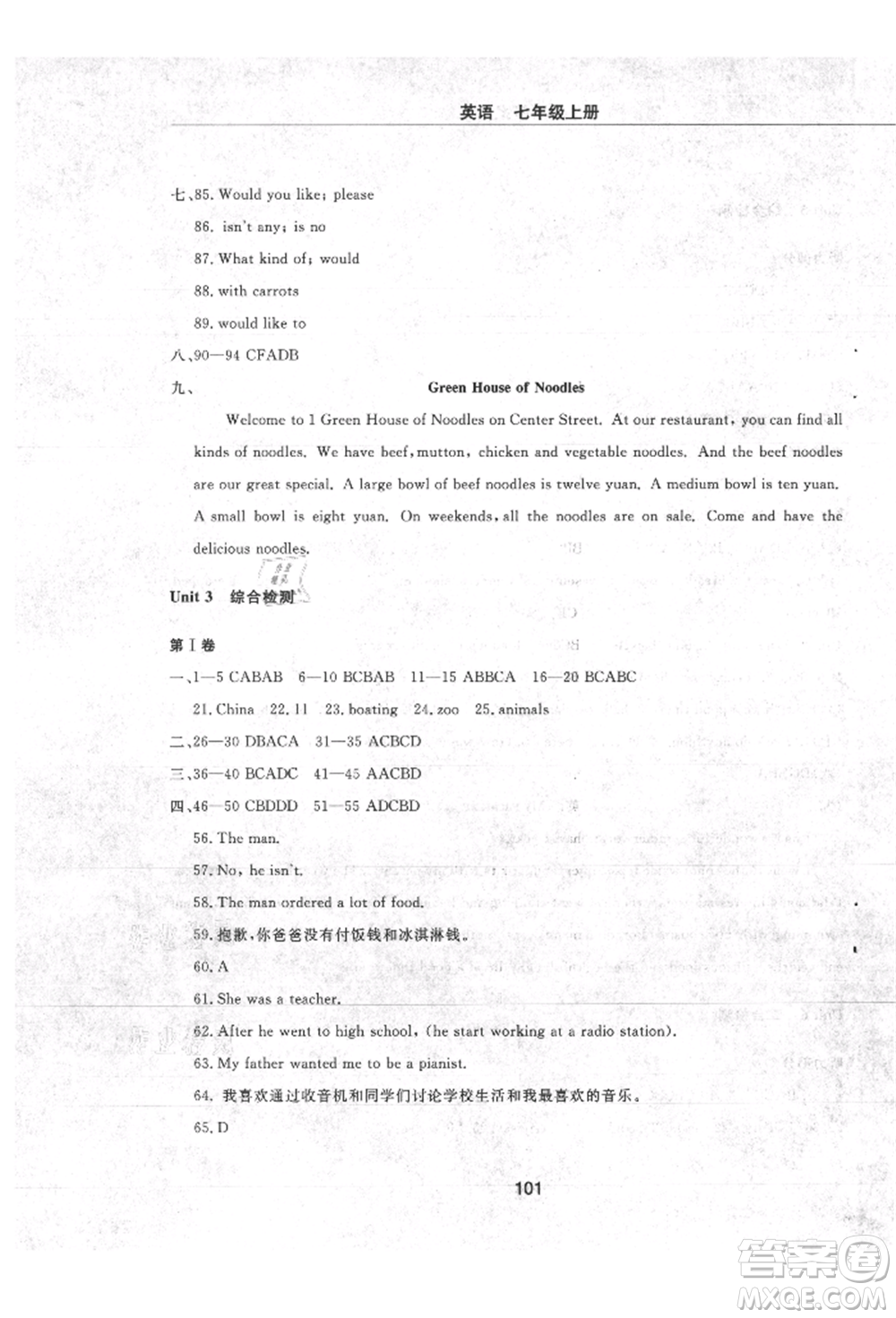 明天出版社2021初中同步練習(xí)冊(cè)配套檢測(cè)卷五四學(xué)制七年級(jí)英語上冊(cè)魯教版參考答案