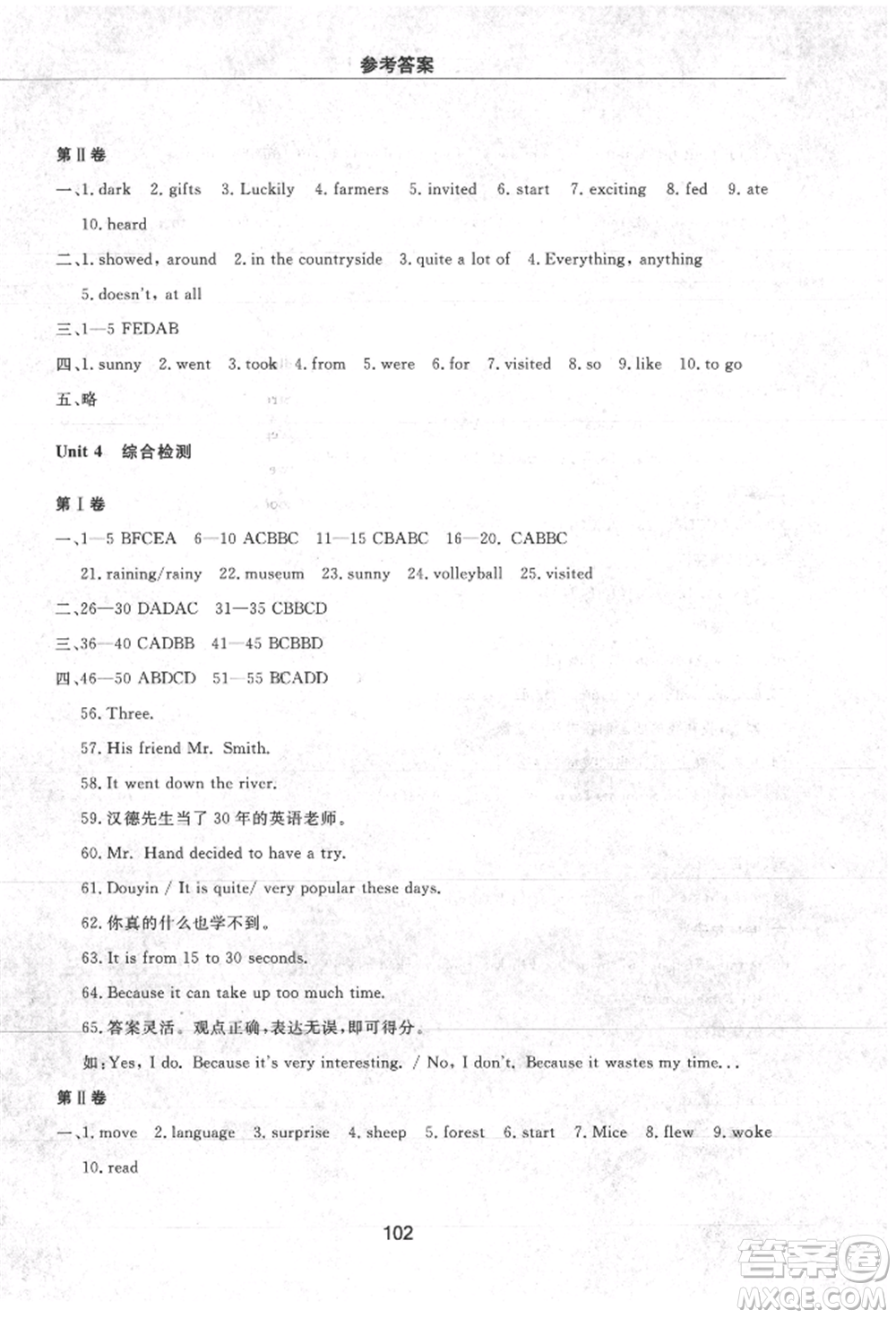 明天出版社2021初中同步練習(xí)冊(cè)配套檢測(cè)卷五四學(xué)制七年級(jí)英語上冊(cè)魯教版參考答案