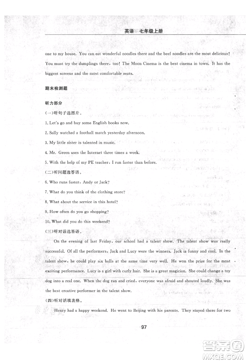 明天出版社2021初中同步練習(xí)冊(cè)配套檢測(cè)卷五四學(xué)制七年級(jí)英語上冊(cè)魯教版參考答案