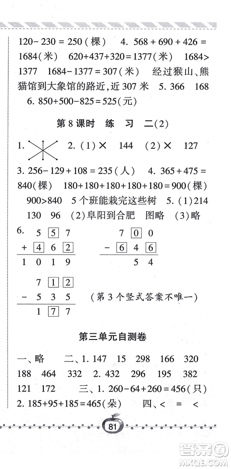 寧夏人民教育出版社2021經(jīng)綸學典課時作業(yè)三年級數(shù)學上冊BS北師版答案