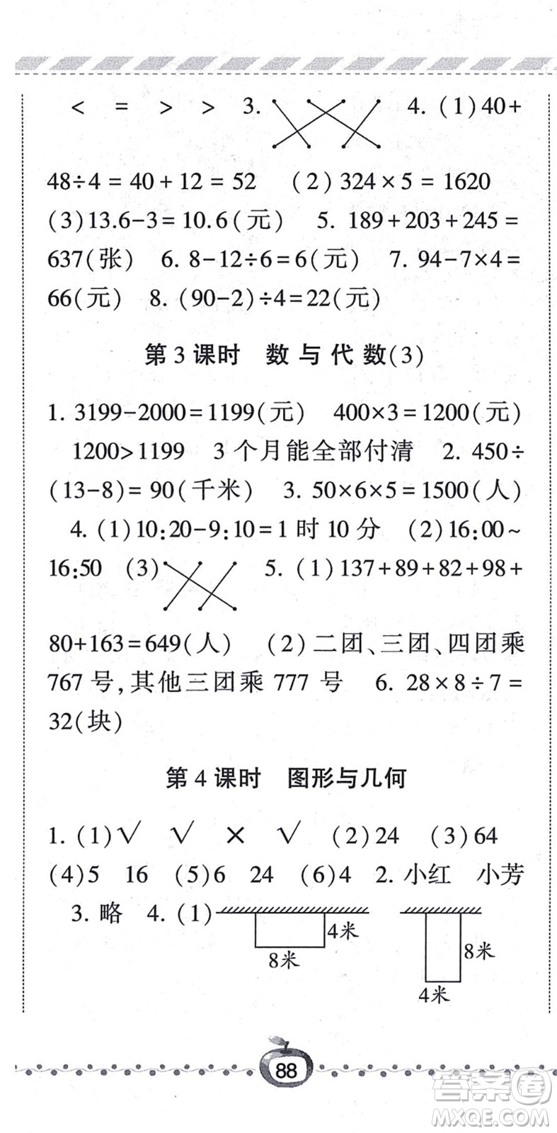 寧夏人民教育出版社2021經(jīng)綸學典課時作業(yè)三年級數(shù)學上冊BS北師版答案