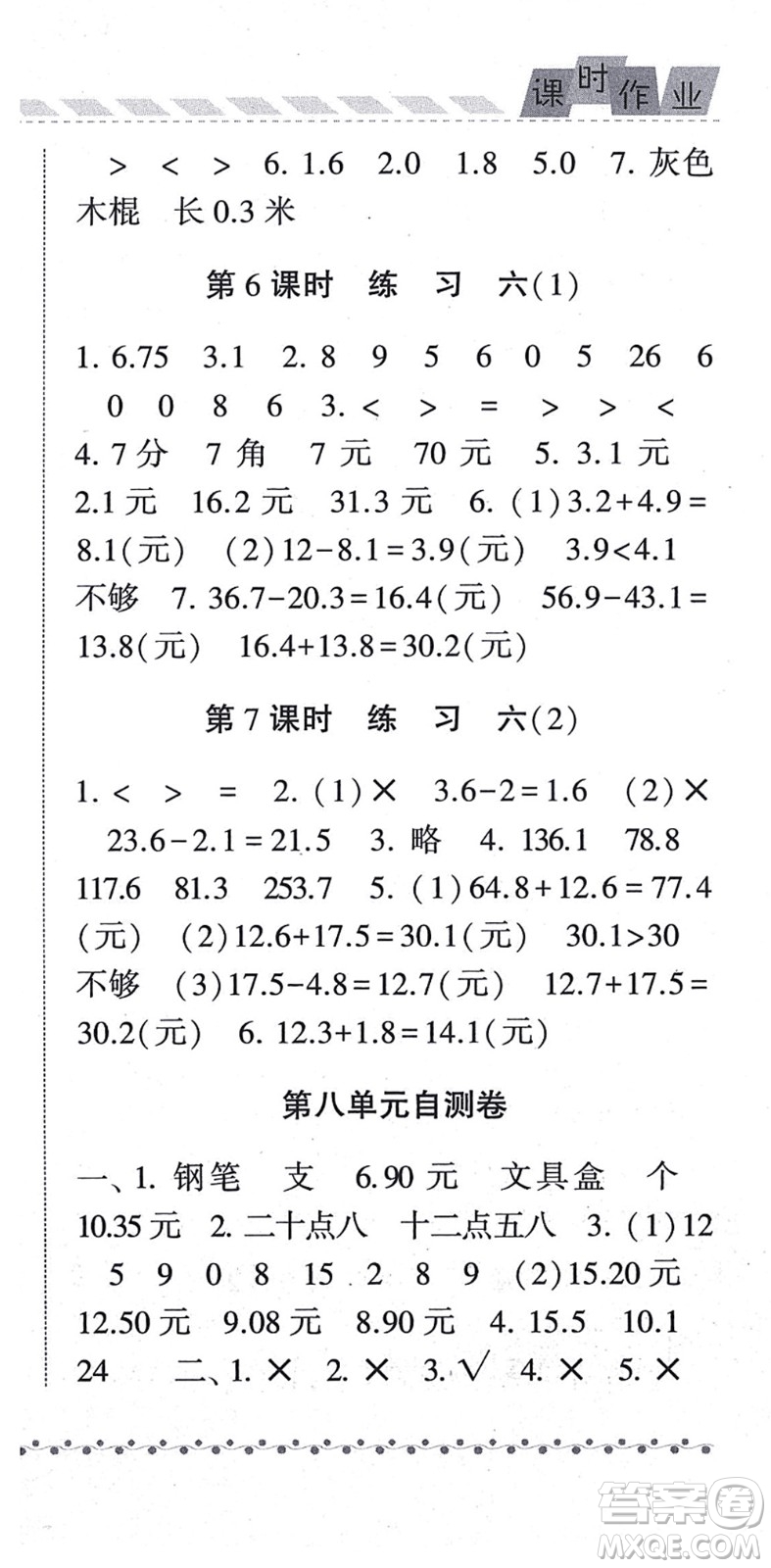 寧夏人民教育出版社2021經(jīng)綸學典課時作業(yè)三年級數(shù)學上冊BS北師版答案