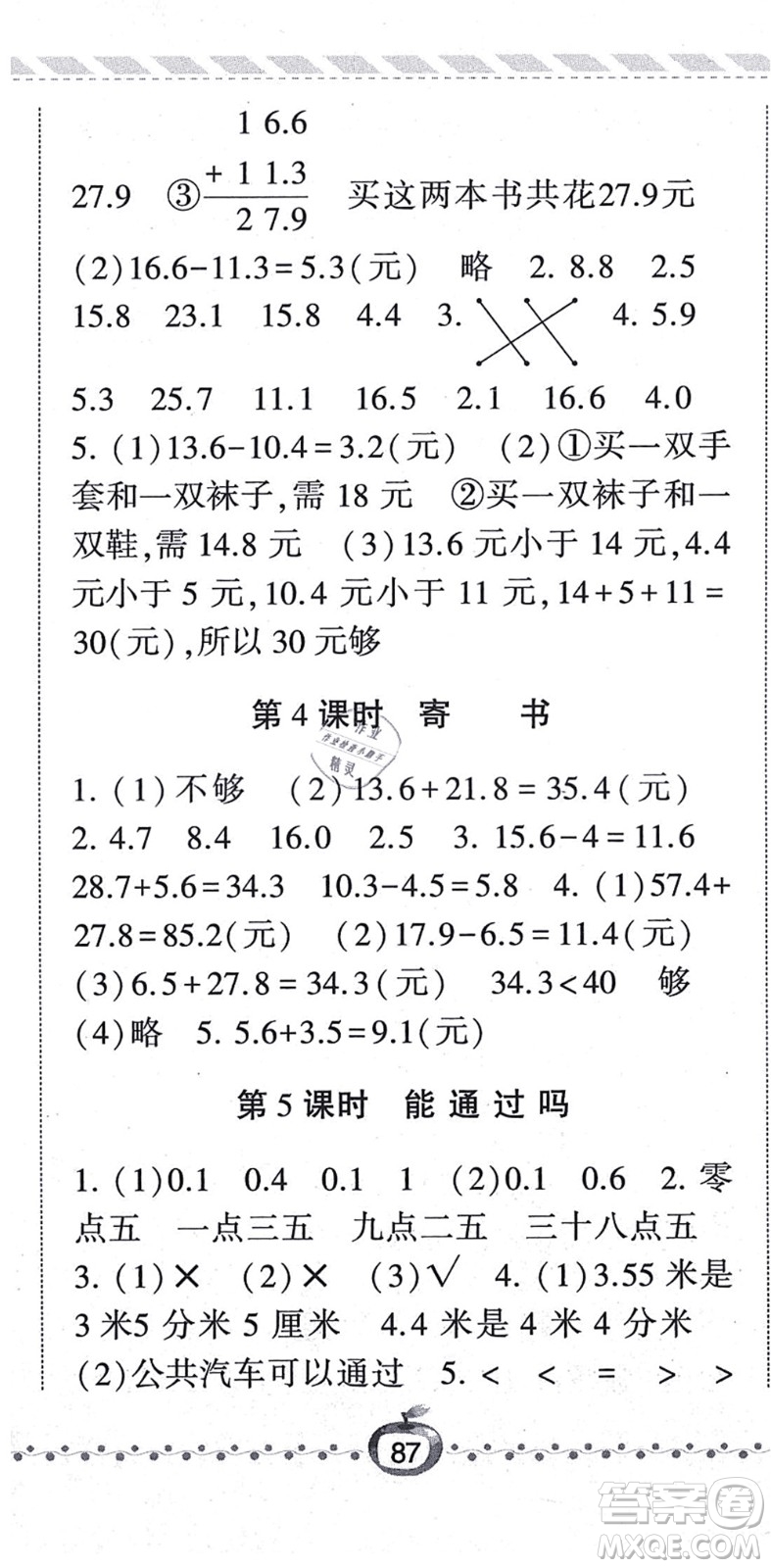 寧夏人民教育出版社2021經(jīng)綸學典課時作業(yè)三年級數(shù)學上冊BS北師版答案