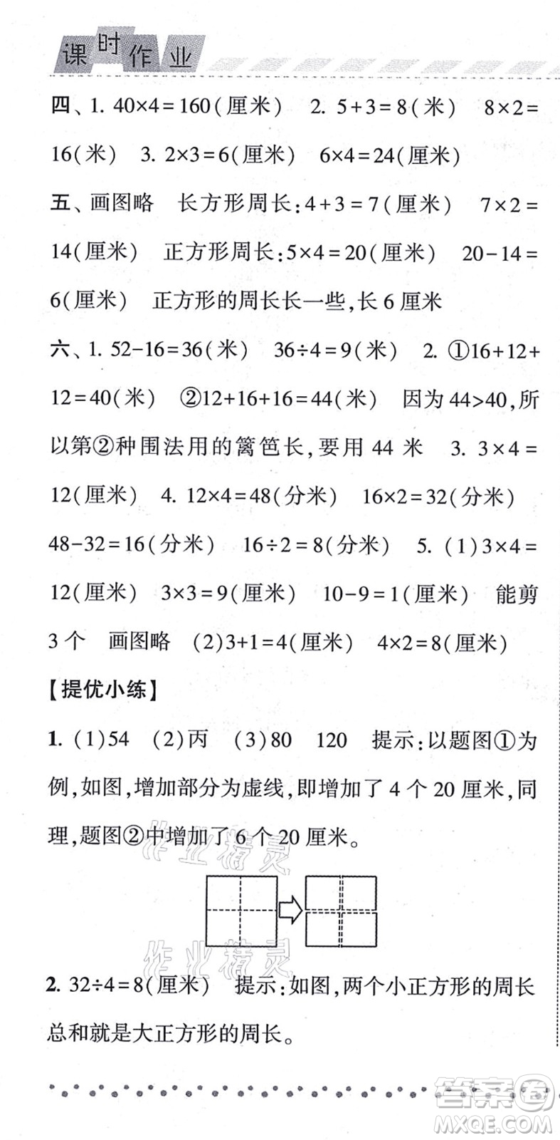 寧夏人民教育出版社2021經(jīng)綸學(xué)典課時(shí)作業(yè)三年級(jí)數(shù)學(xué)上冊(cè)江蘇國標(biāo)版答案