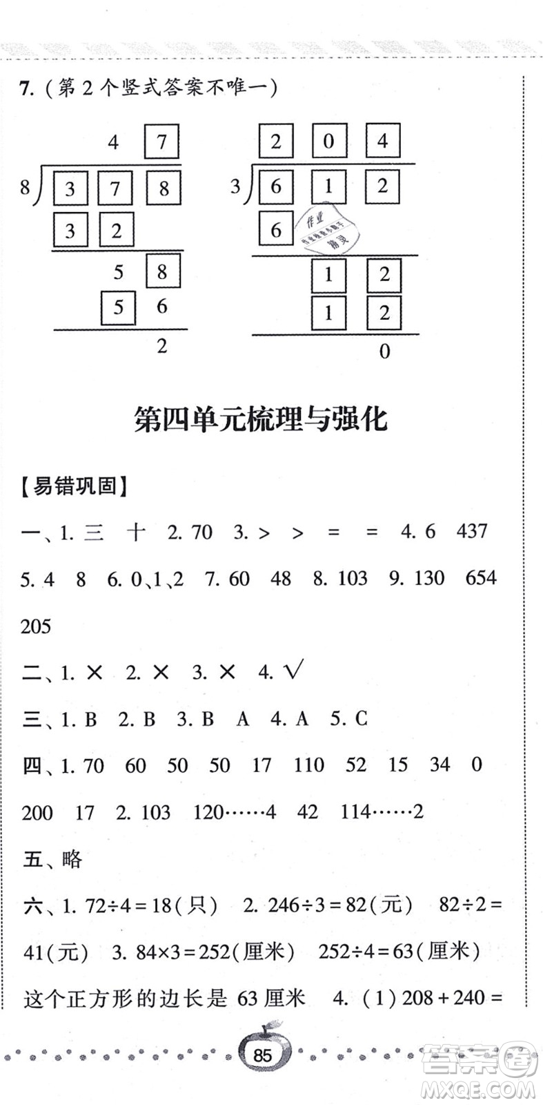 寧夏人民教育出版社2021經(jīng)綸學(xué)典課時(shí)作業(yè)三年級(jí)數(shù)學(xué)上冊(cè)江蘇國標(biāo)版答案