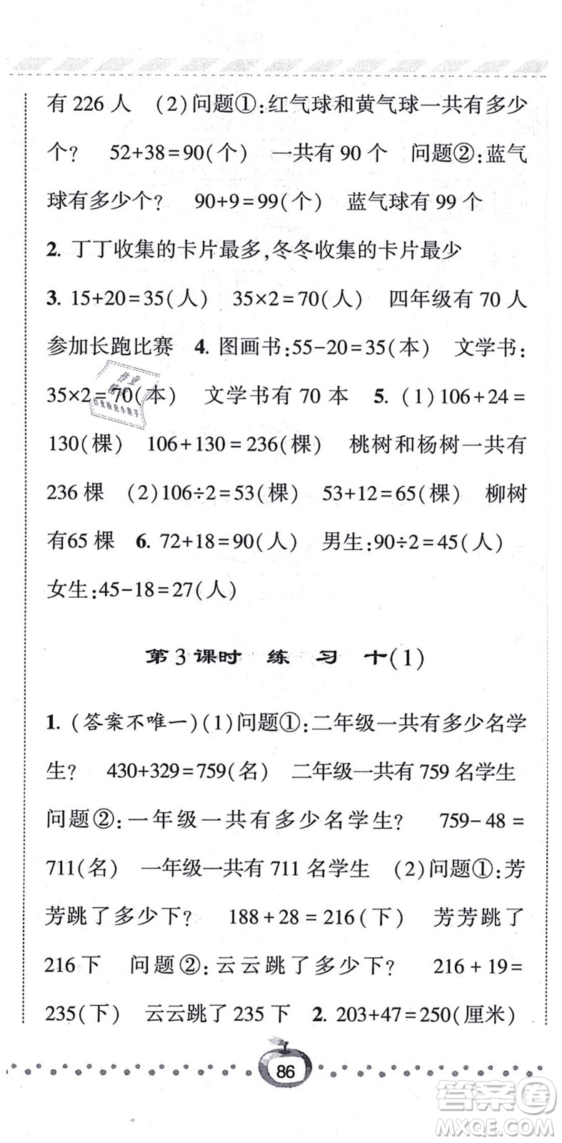 寧夏人民教育出版社2021經(jīng)綸學(xué)典課時(shí)作業(yè)三年級(jí)數(shù)學(xué)上冊(cè)江蘇國標(biāo)版答案