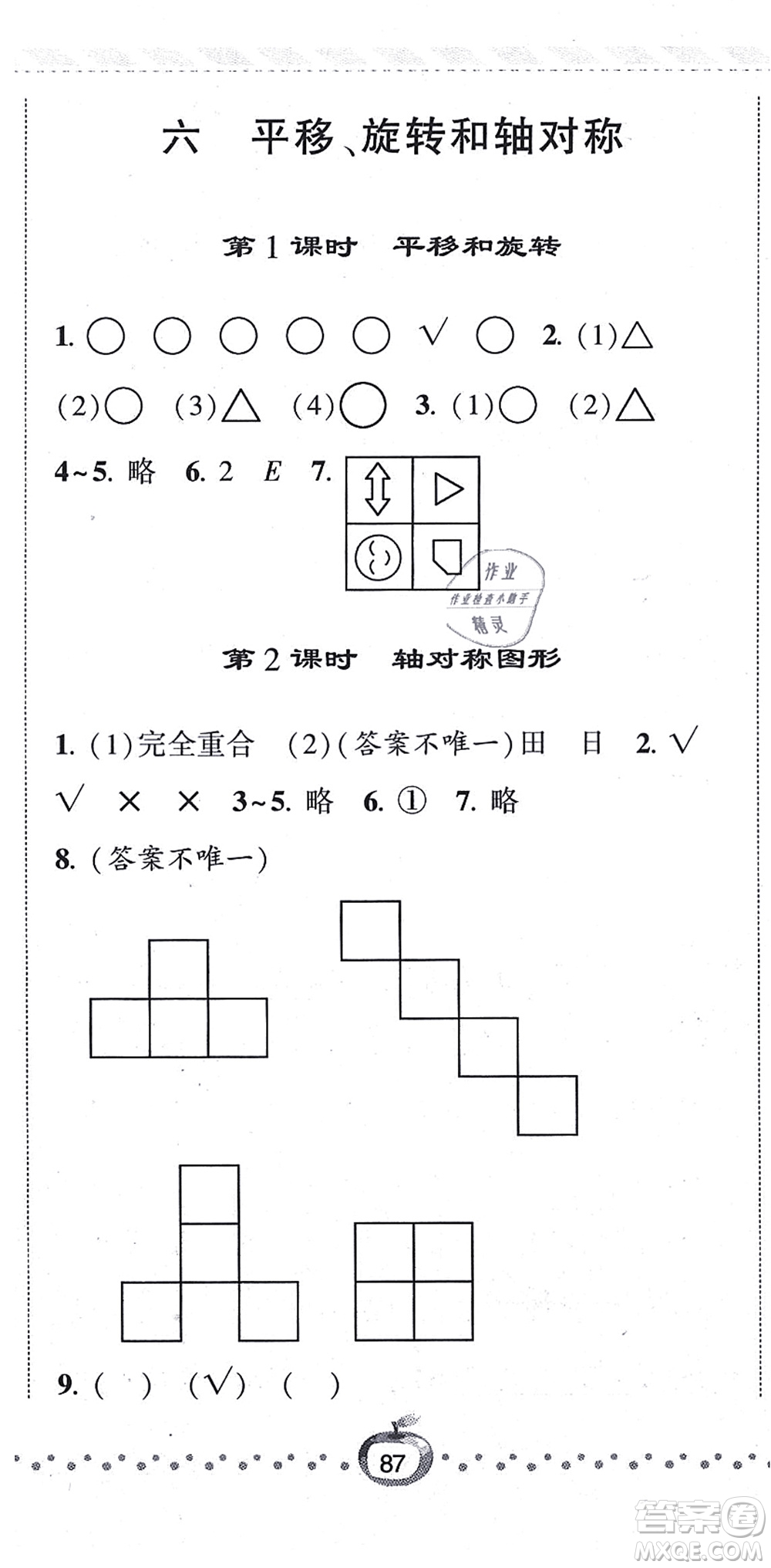 寧夏人民教育出版社2021經(jīng)綸學(xué)典課時(shí)作業(yè)三年級(jí)數(shù)學(xué)上冊(cè)江蘇國標(biāo)版答案