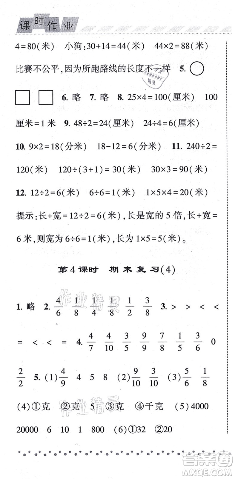 寧夏人民教育出版社2021經(jīng)綸學(xué)典課時(shí)作業(yè)三年級(jí)數(shù)學(xué)上冊(cè)江蘇國標(biāo)版答案