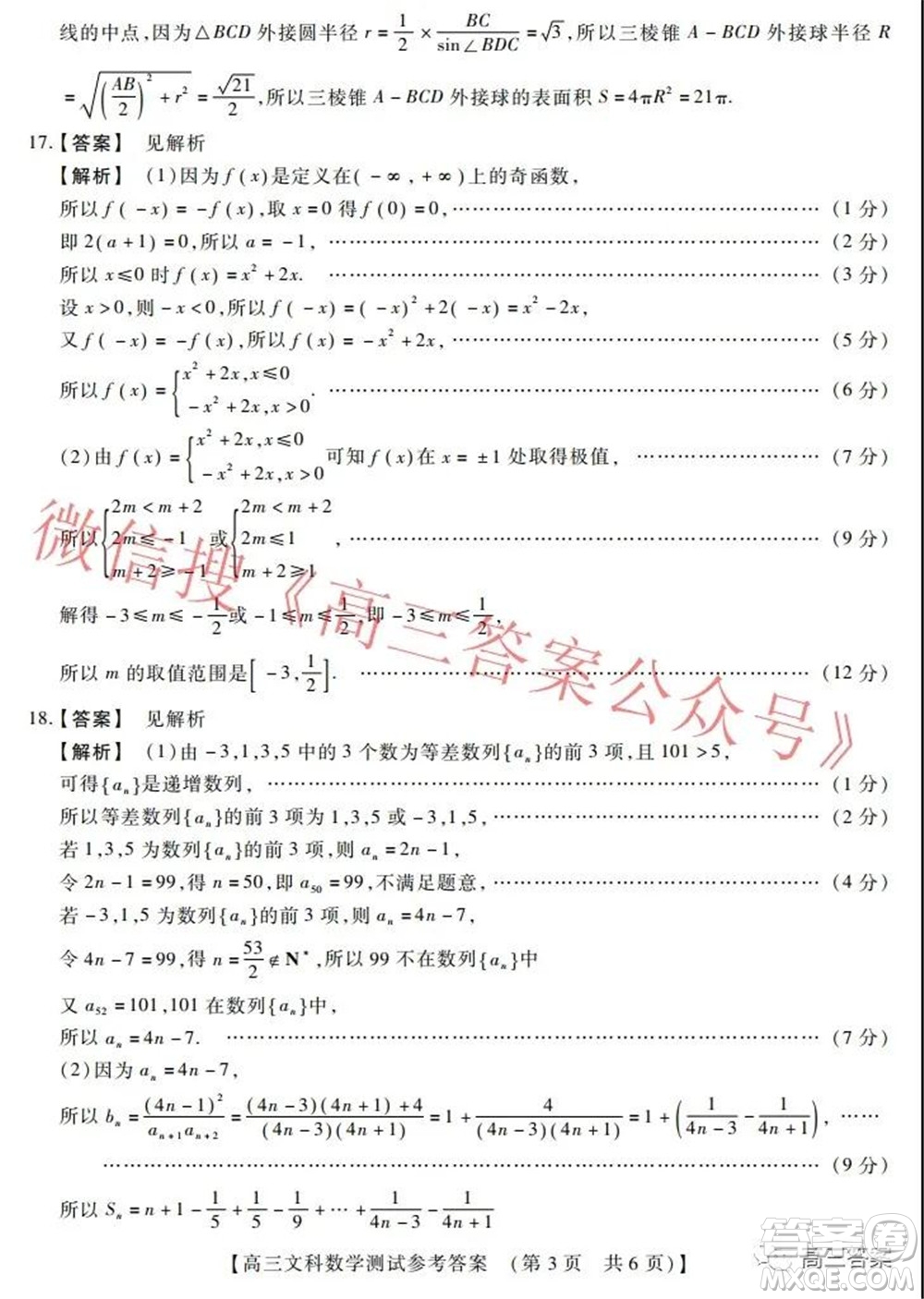 非凡吉?jiǎng)?chuàng)22屆高三年級(jí)模擬調(diào)研一高三文科數(shù)學(xué)試題及答案