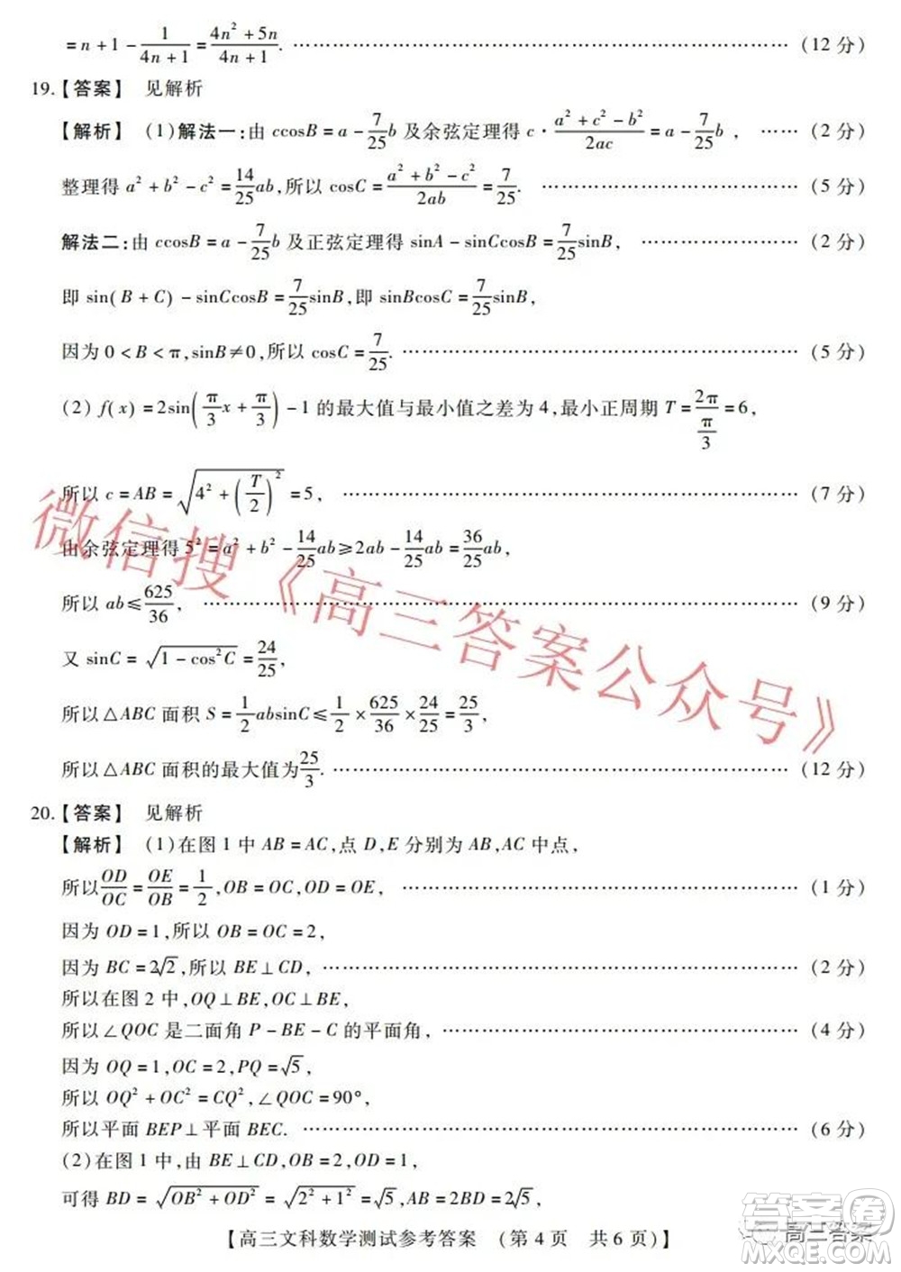 非凡吉?jiǎng)?chuàng)22屆高三年級(jí)模擬調(diào)研一高三文科數(shù)學(xué)試題及答案